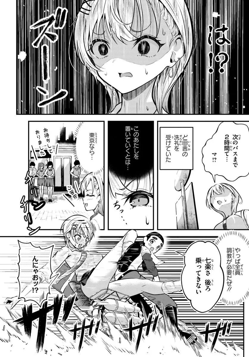 NARAKU SAMA WA INAKA DE CHOROI Chapter 2 page 2 - nihonkuni.com