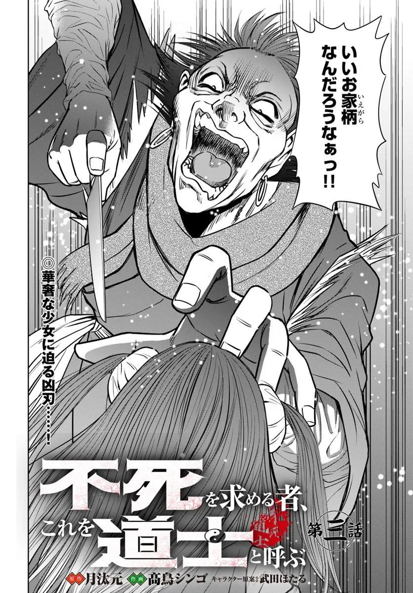 FUSHI WO MOTOMERU MONO, KORE WO DOUSHI TO YOBU Chap 3.1 - Pic 2