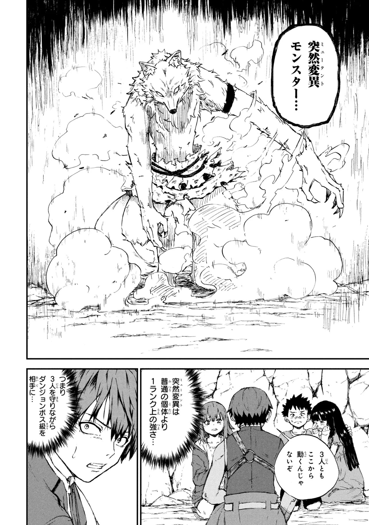 HICCHUU NO DUNGEON TANSAKU: HICCHUU NA NO DE ANZENKEN KARA PECHIPECHI YA WO UTTE LEVEL UP Chap 2.3 - Pic 2