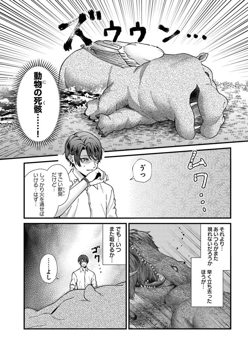 ISEKAI AJITO: HENKYOU NI HIMITSU KICHI TSUKUTTE MITA Chapter 2.2 page 2 - nihonkuni.com