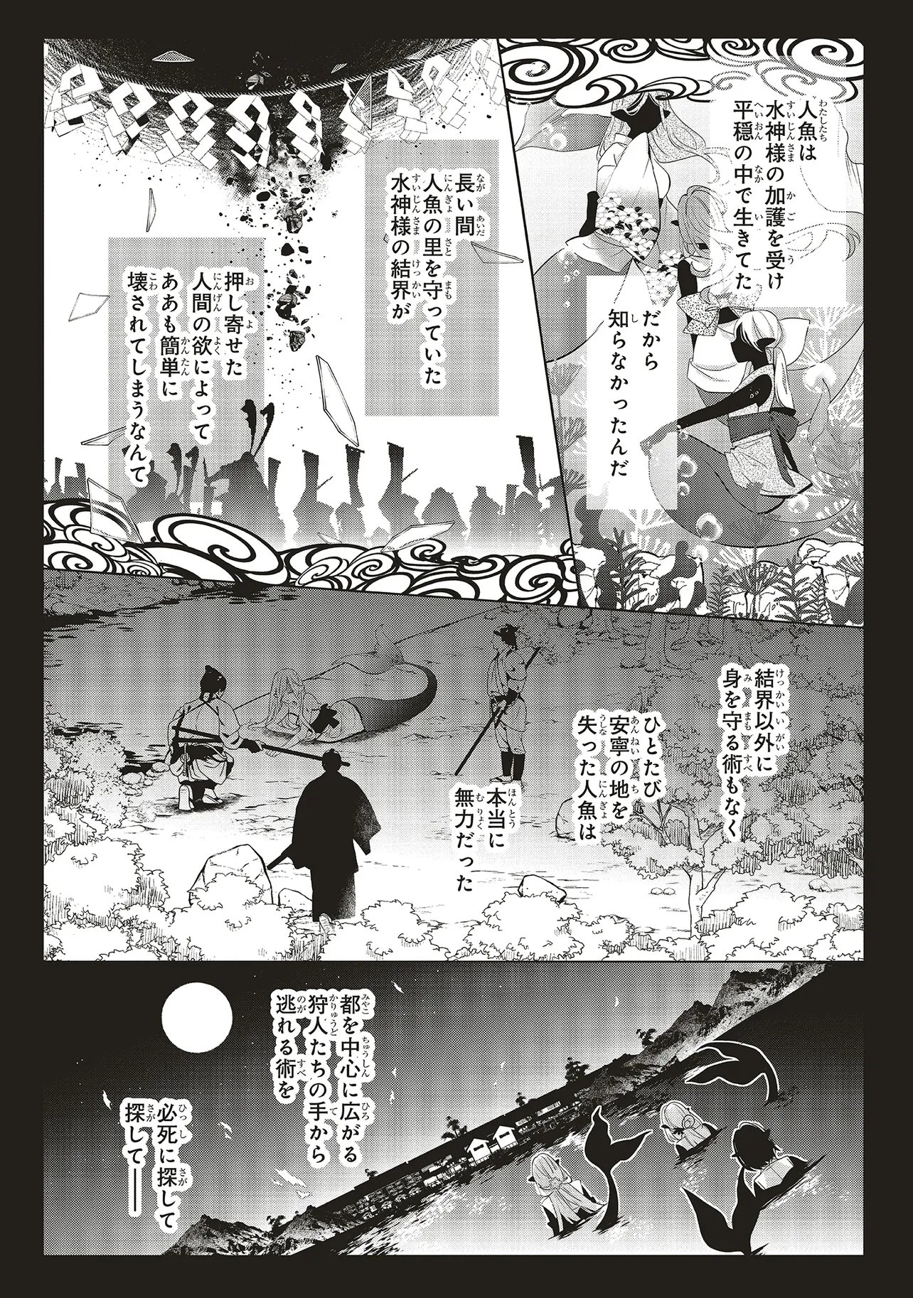 AKINAI NINGYO TO SOKU NO HATSUKOI Chapter 5.2 page 2 - nihonkuni.com