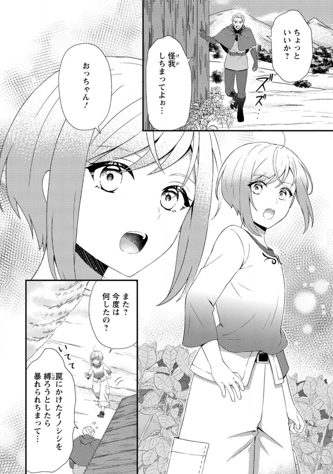 Read NISEMONO NI UBAWARETA SEIJO NO CHII, NANTONAKUSHITEMO TORIKAESA... NAKUTE IIKKA! Chapter 16.1 [High Quality / Full] - Page 2 - nicomanga.net