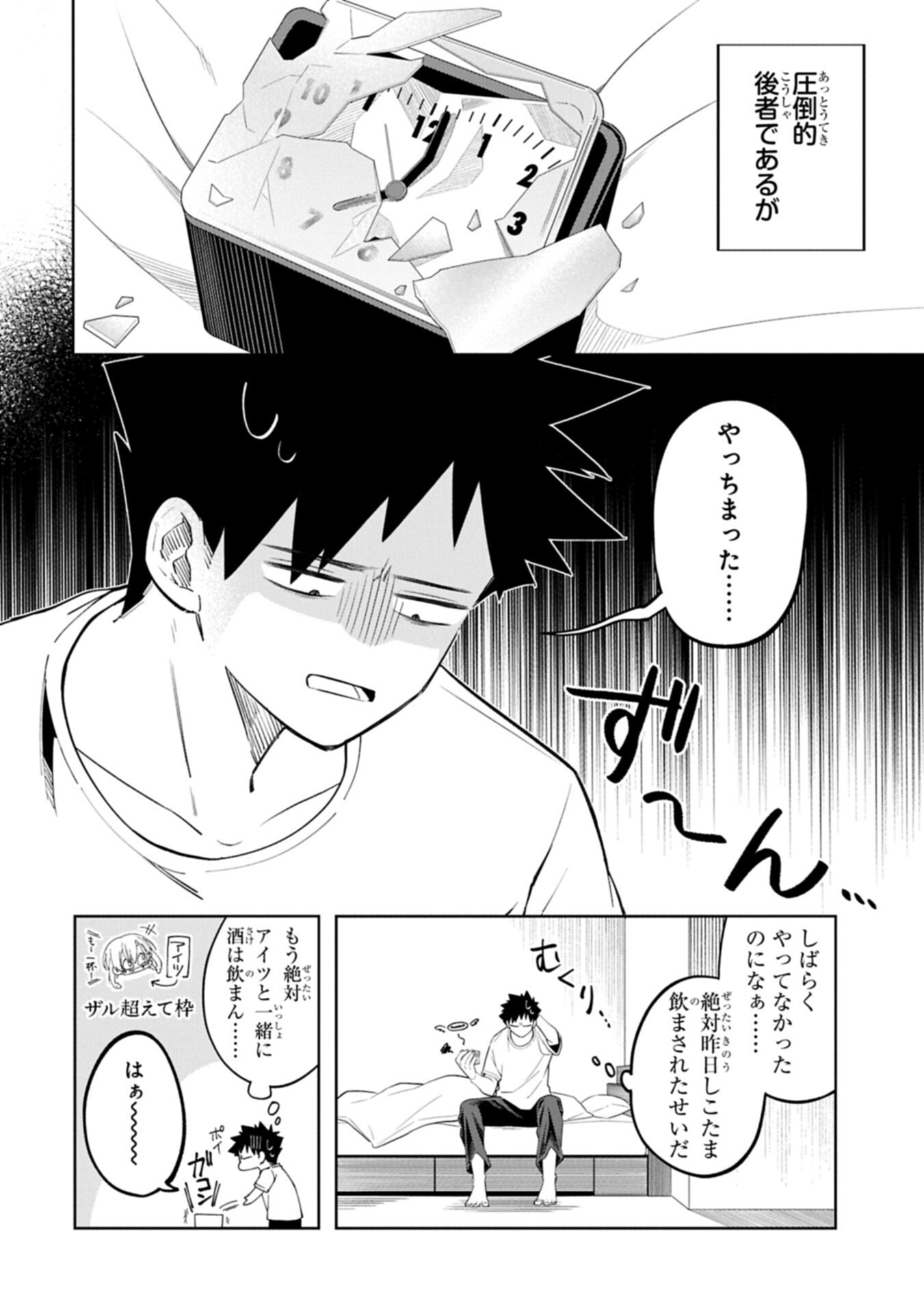 KOTONARU KATACHI NO MONODOMO YO Chapter 4.1 page 2 - nihonkuni.com