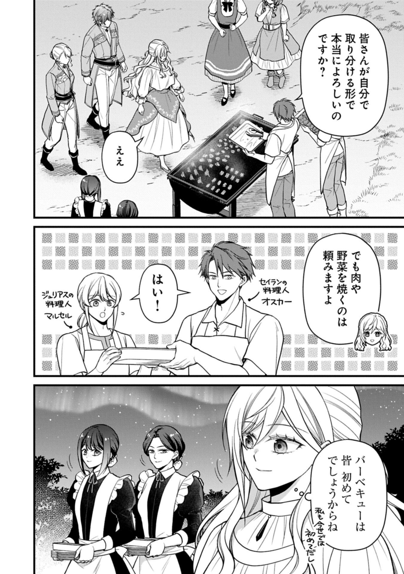 KONYAKU KAISHOU NOCHI, OHIKKOSHI. SEIRAN RIZERU NO KIMAMA DE YUUGA NA SEIKATSU. ~ SAISOKU KENBI NO TENSEI REIJOU WA ZENSEI CHIITO DE JIYUU WO MANKITSU SHIMASU ~ RAW Chapter 10.1 page 2 - nihonkuni.com