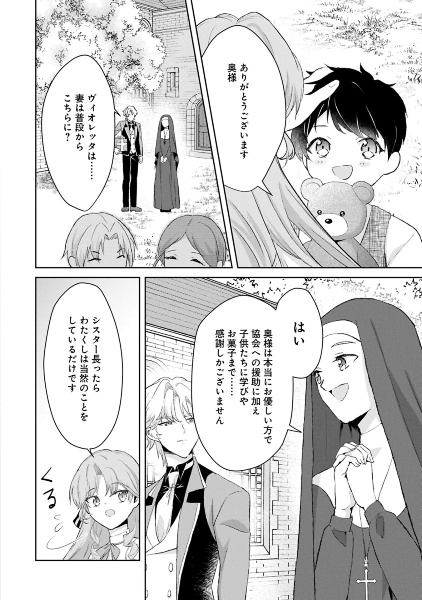 TENSEI REIJOU VIOLETTA NO NOUGYOU KAKUMEI BISHOKU TANKYUU TO RYOUCHI KAIKAKU NI HAGEMUNDEITARA, KOORI NO KOUSHAKU-SAMA NI DEKIAI SARETEIMASHITA? Chapter 13.2 page 2 - nihonkuni.com