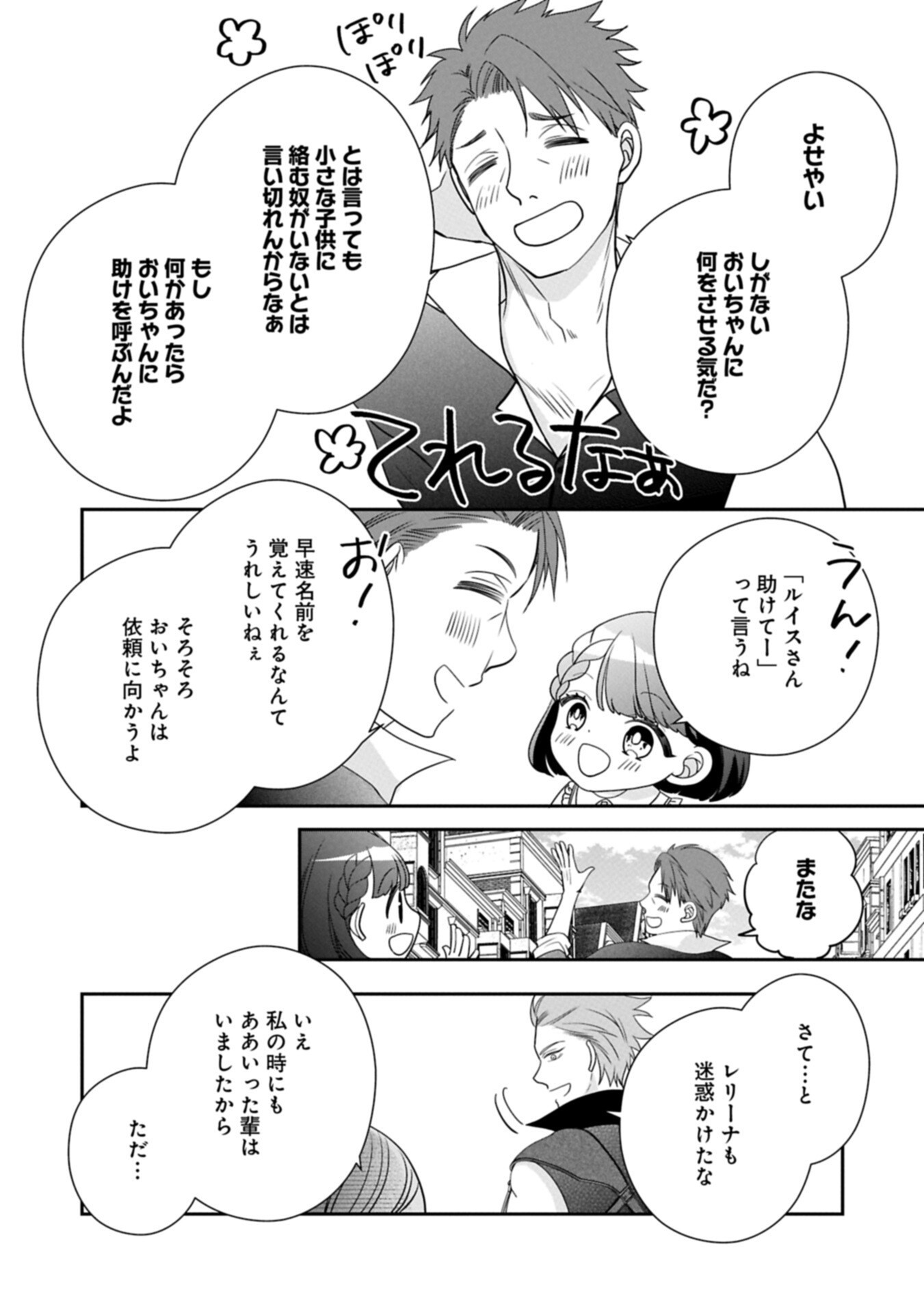 ODEKAKE-SAKI WA ISEKAI DESU KA? - KARADA WA 5-SAI ZUNOU WA 16-SAI NO "NANCHATTE YOUJO", BIKEMEN-TACHI NI AISARECHUU!? Chapter 13.2 page 2 - nihonkuni.com
