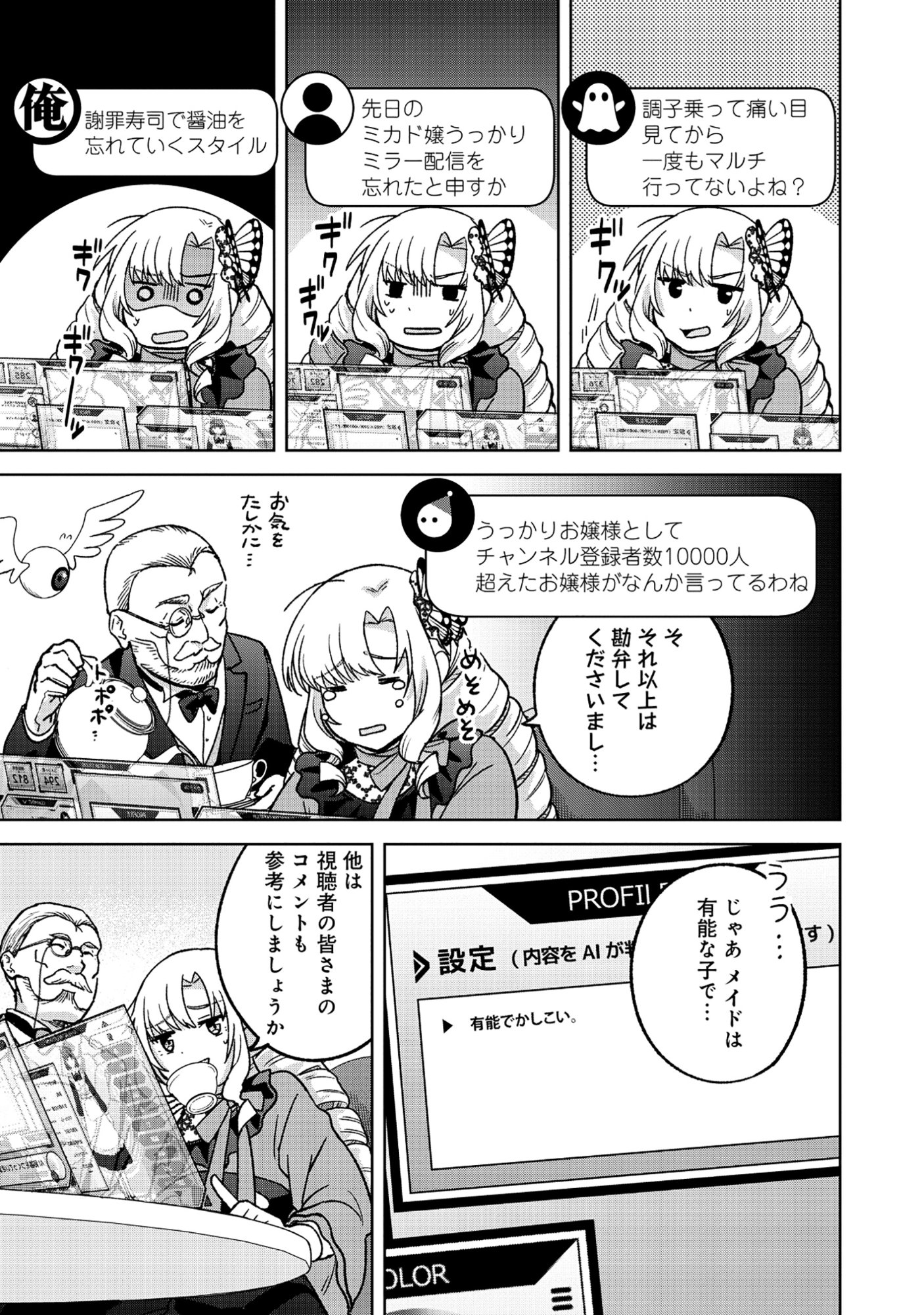 ITSUKA OJOU-SAMA NI NARITAI KEI DUNGEON HAISHINSHA GA HONMONO NO OJOU-SAMA NI NARU MADE - RAW Chapter 10.2 - Page 2