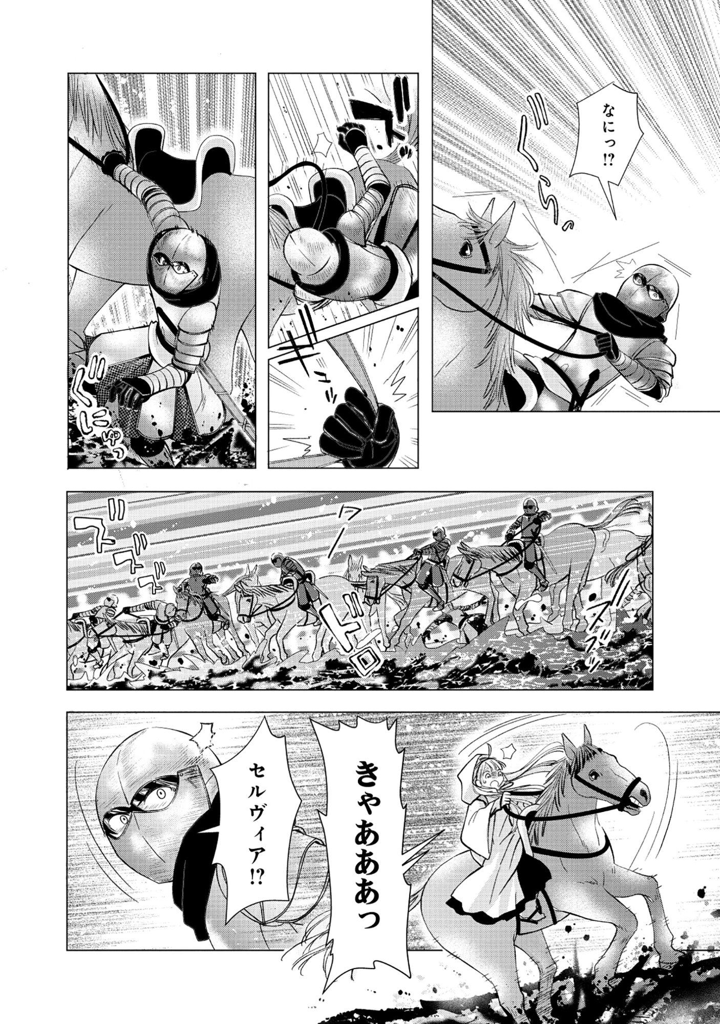 YUSHA NO ATEUMA DE SHIKA NAI AKUYAKU KIZOKU NI TENSEI SHITA ORE YUSHA DE HA OSHI HEROINE WO FUKO NI SHIKA DEKINAINODE, ORE GA KANOJO WO SHIAWASE NI SURU TAME NI GAME CHISHIKI TO KAJONA DORYOKU DE SCENARIO WO BUKKOWASHIMASU Chapter 15.2 - Page 2