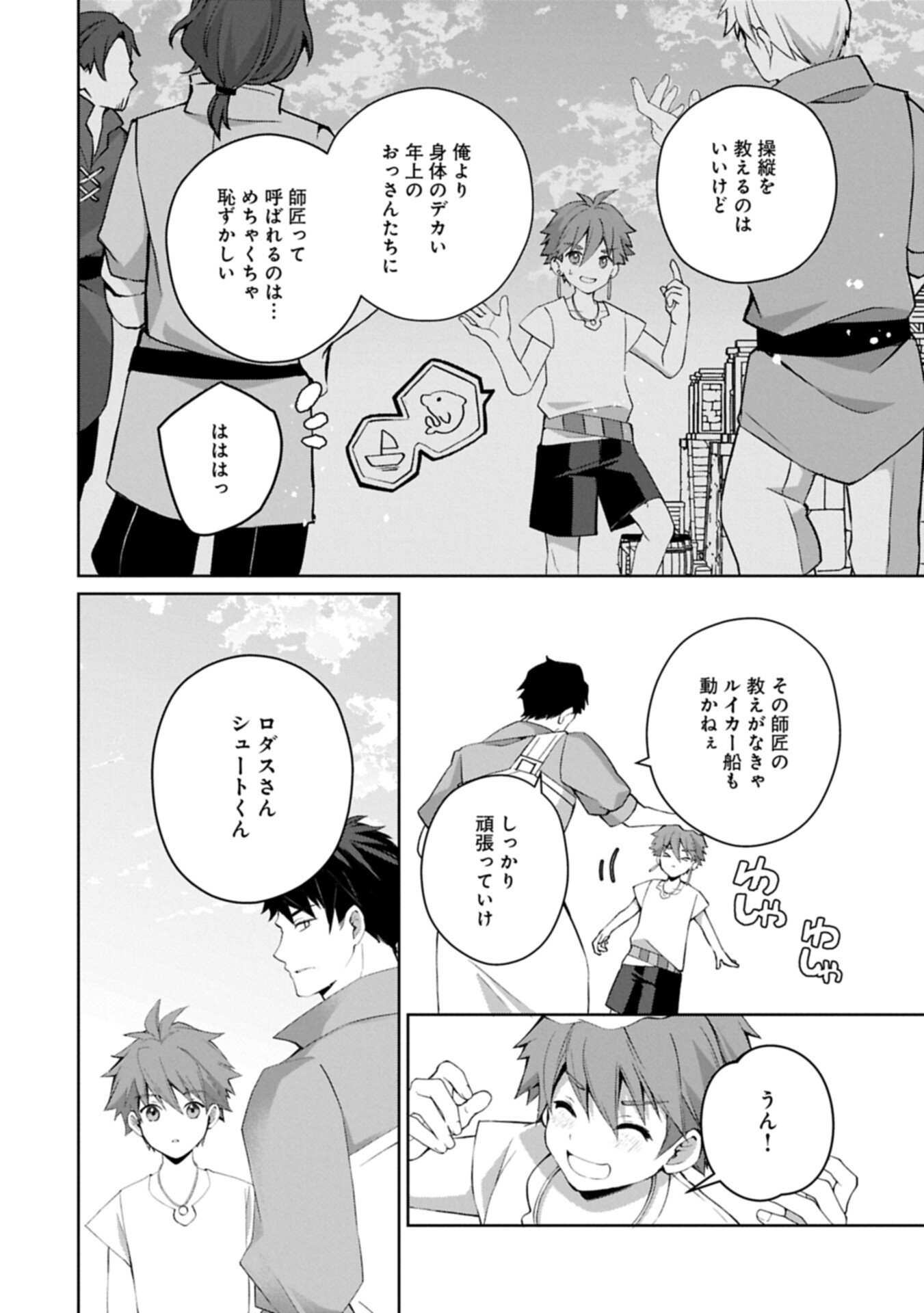 TENSEI SHIMASHITA, SARANA KINJE DESU. GOKIGENYOU. KON’YAKU HAKI SARETA NO DE INAKA DE KIMAMA NI KURASHITAI TO OMOIMASU Chapter 19.1 page 2 - nihonkuni.com