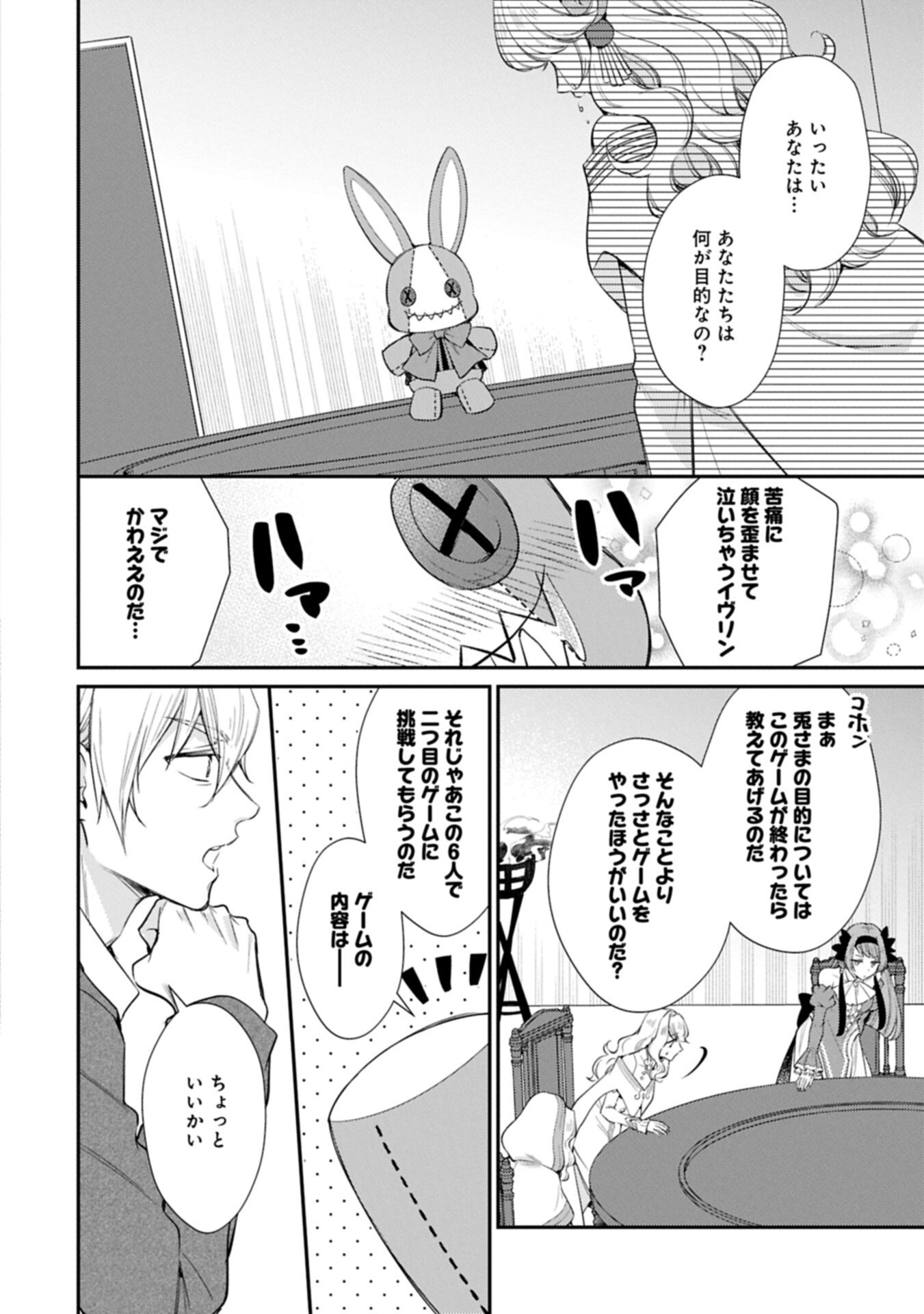 TSUIHOU SARETA SEIJO DESU GA, JITSUHA KUNI CHUU KARA AISARESUGITETE KOWAI N DESU KEDO!? Chapter 24.2 page 2 - nihonkuni.com