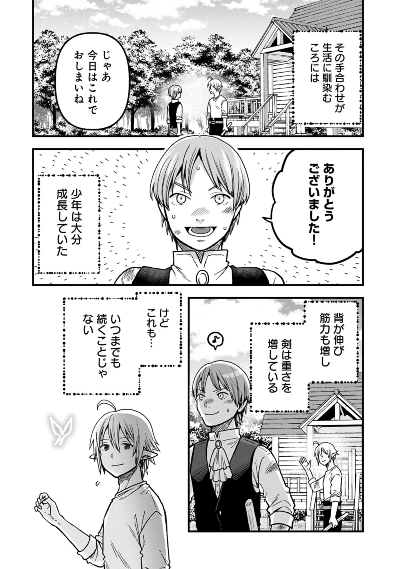 TENSEI SHITE HIGH ELF NI NARIMASHITAGA, SLOW LIFE WA 120-NEN DE AKIMASHITA Chap 50.1 - Pic 2