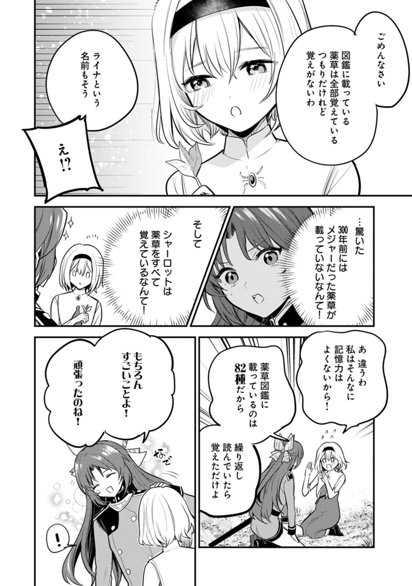 TENSHOU SHITA DAI SEIJO WA, SEIJO DE ARU KOTO O HITA KAKUSU (MANGA) - RAW Chapter 63.3 page 2 - nihonkuni.com