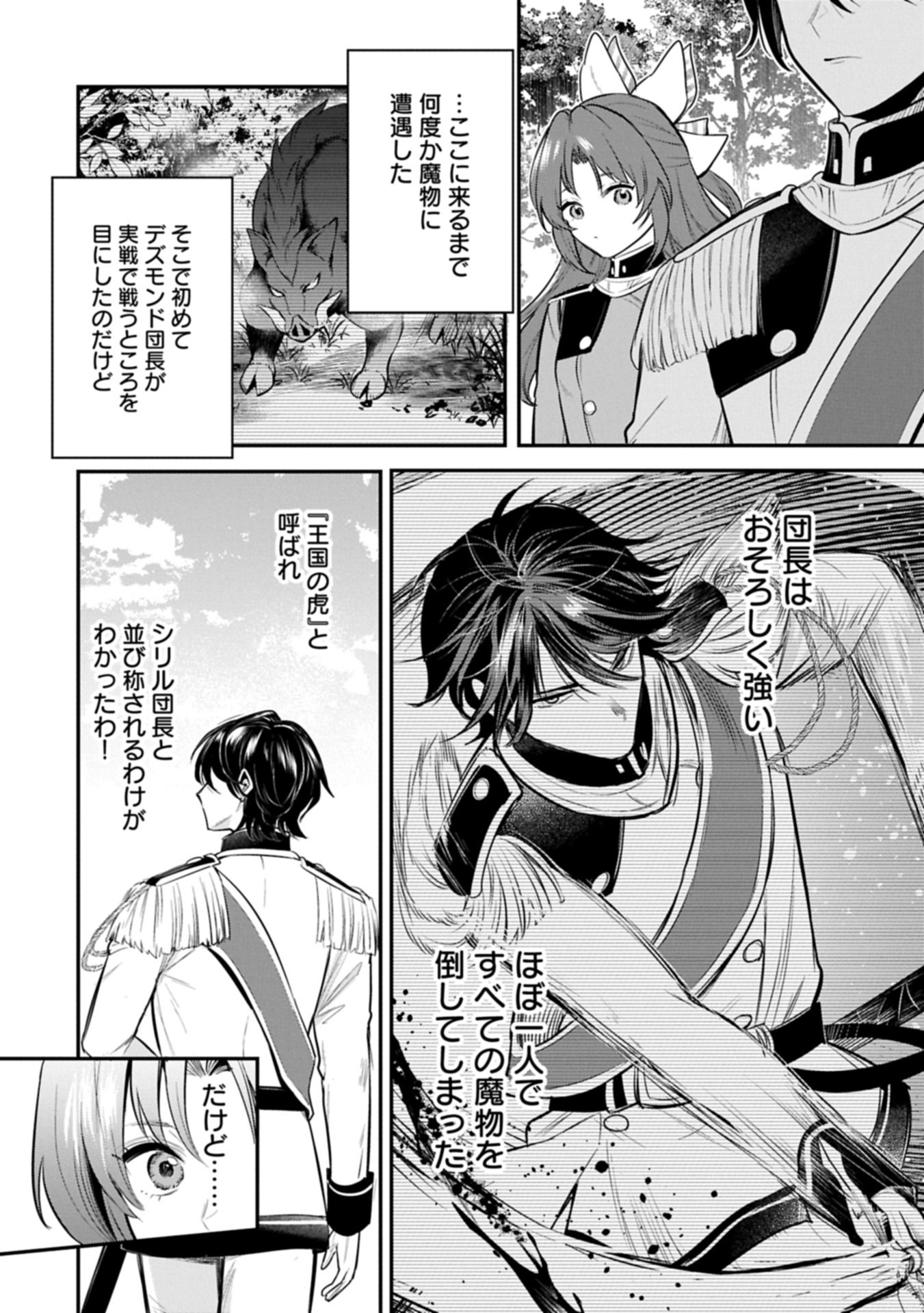 TENSHOU SHITA DAI SEIJO WA, SEIJO DE ARU KOTO O HITA KAKUSU (MANGA) - RAW Chapter 63.4 page 2 - nihonkuni.com