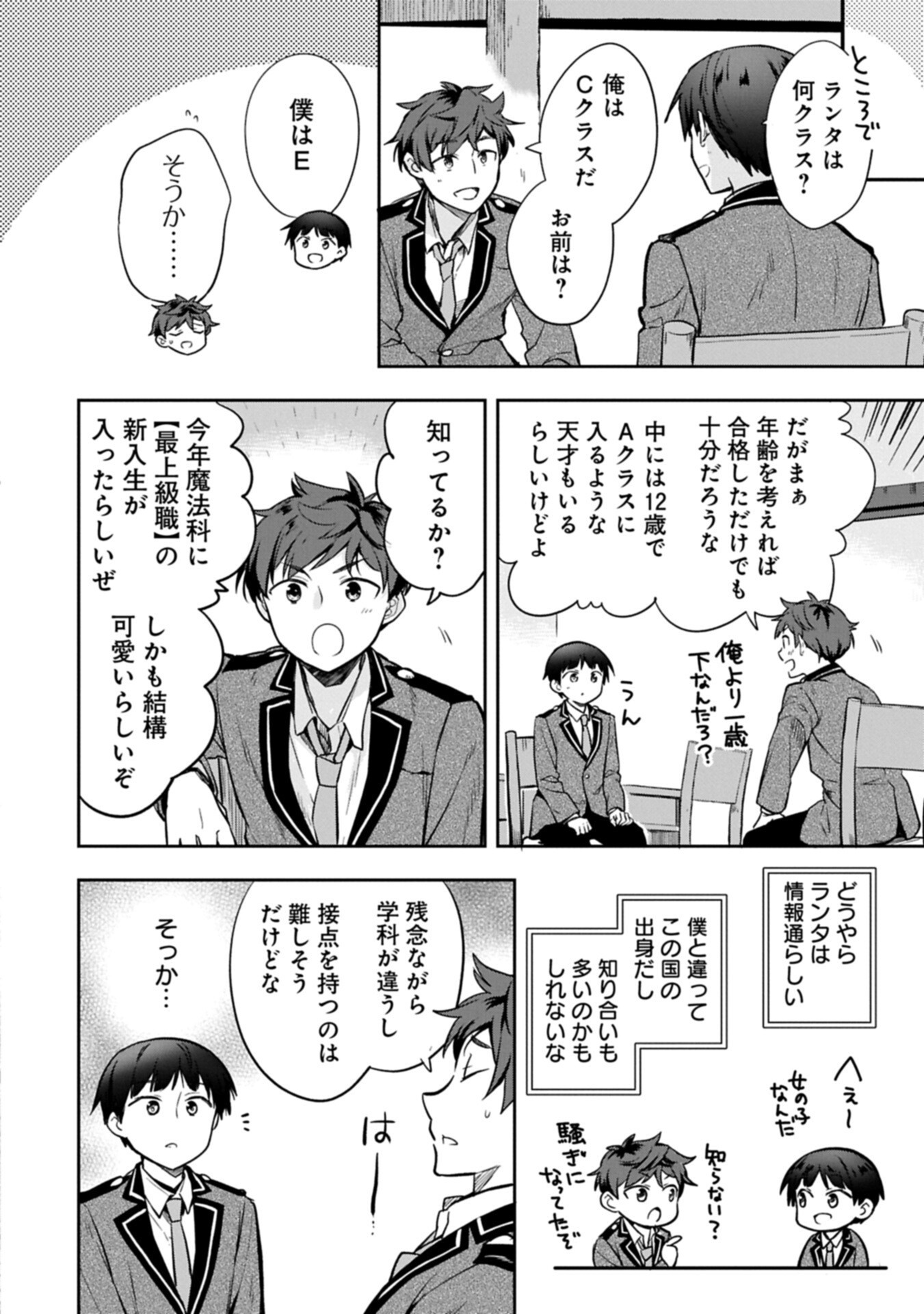 MUSHOKU NO EIYUU BETSU NI SKILL NANKA IRANAKATTA NDAGA - RAW Chap 55.2 - Pic 2