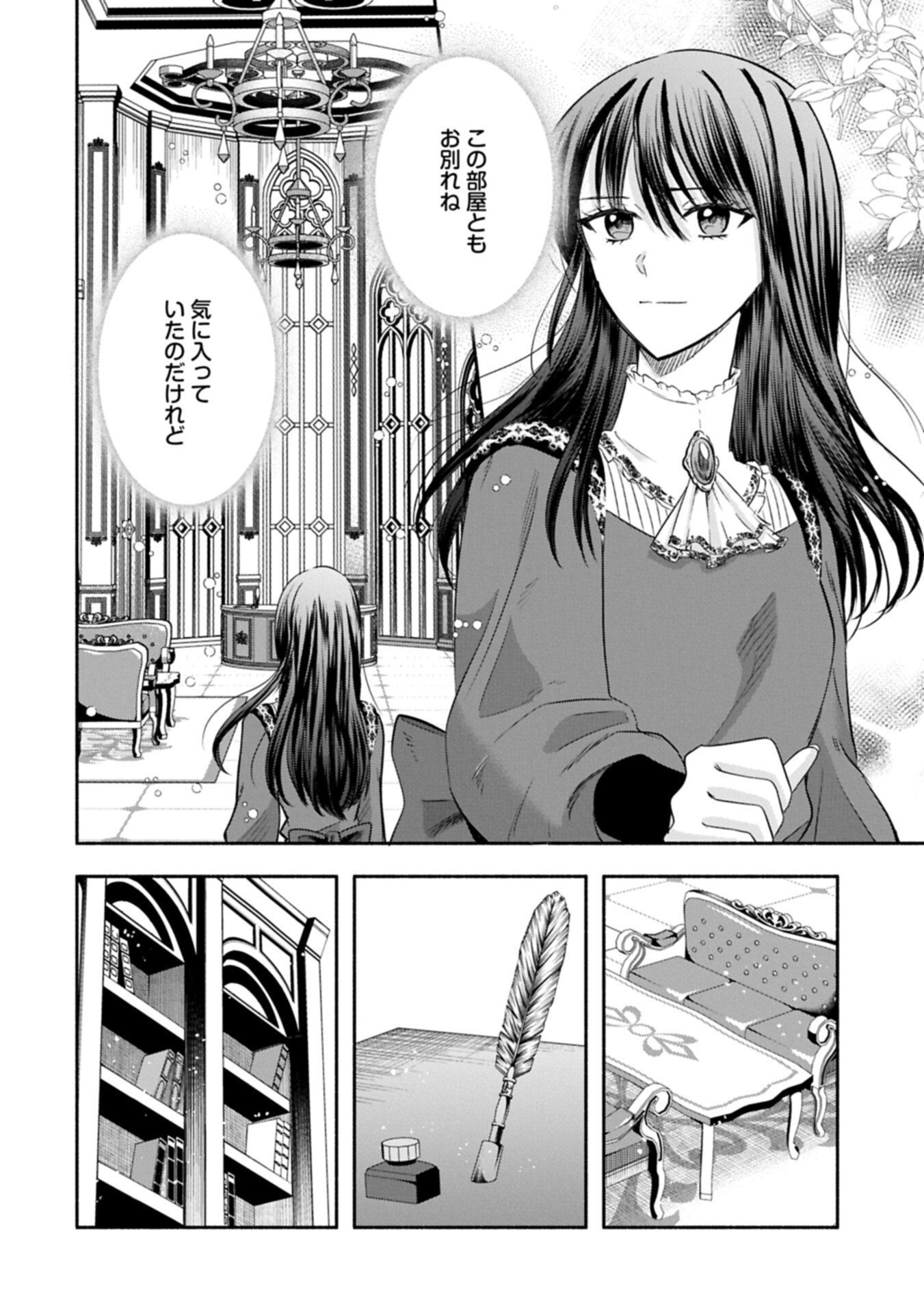 KOUSHAKU REIJOU ARIALAINE NO TSUIHOU THE BANISHMENT OF LADY ARIALAINE Chapter 6.1 page 2 - nihonkuni.com