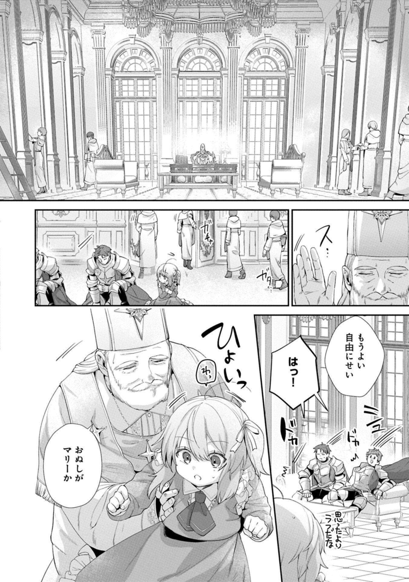 SEIJO NO KAGO WO FUTAGO NO IMOUTO NI UBAWARETA NODE TABI NI DEMASU ~YASASHII KAZOKU GA DEKIRU MADE~ RAW Chapter 6.1 page 2 - nihonkuni.com