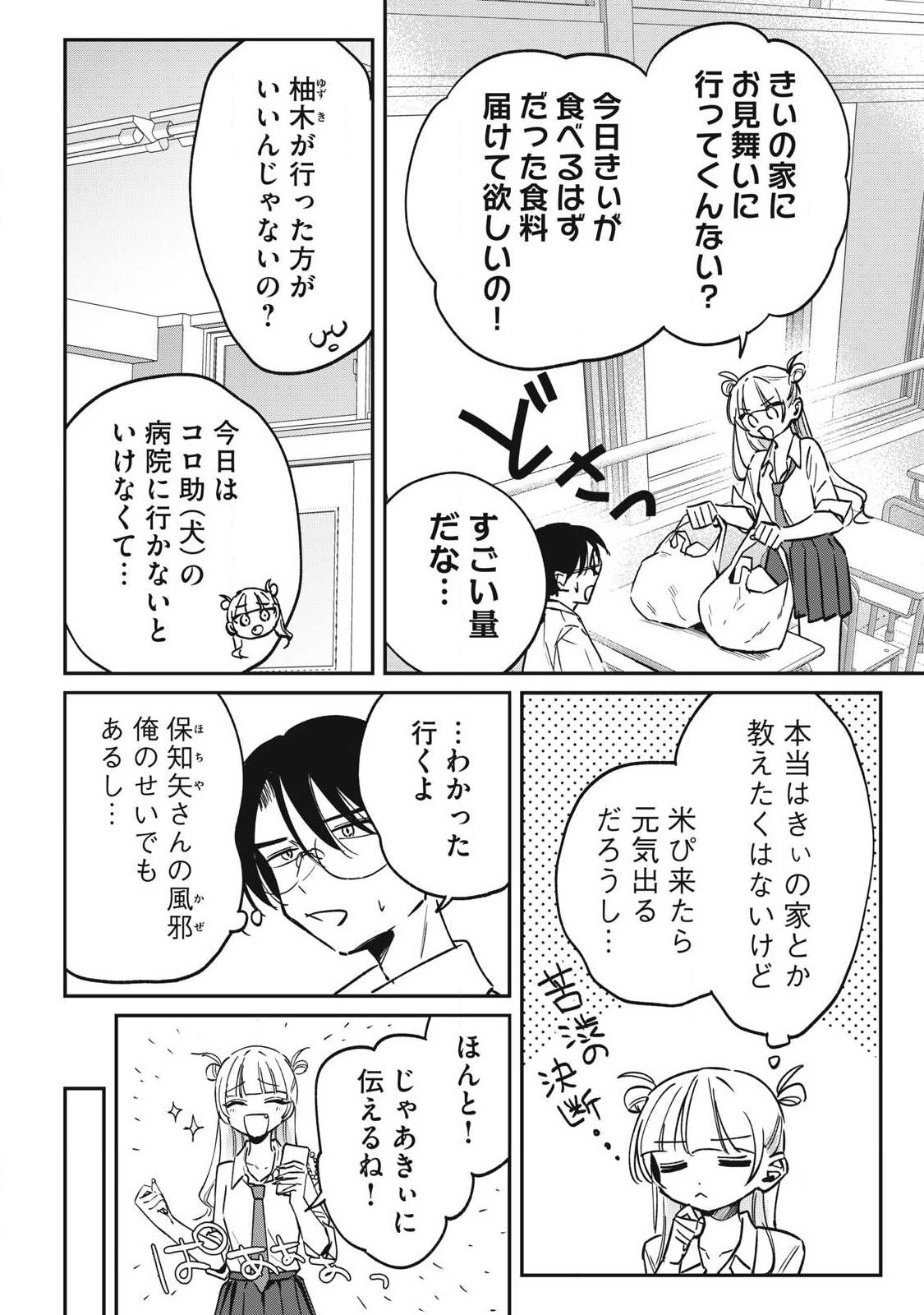 HOCHIYA-SAN WA AMARI ARU Chapter 21 - Page 2