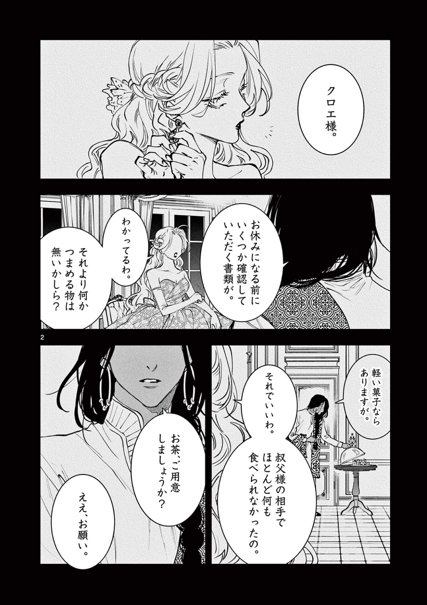 Read OJI TENSEI ~ AKUYAKU REIJOU NO KAREI NARU SEIKATSU ~ Chapter 30 [High Quality / Full] - Page 2 - nicomanga.net