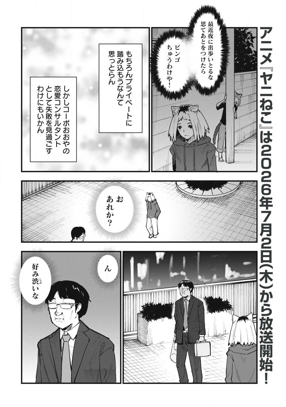 Read YANI NEKO Chapter 365 [High Quality / Full] - Page 2 - nicomanga.com