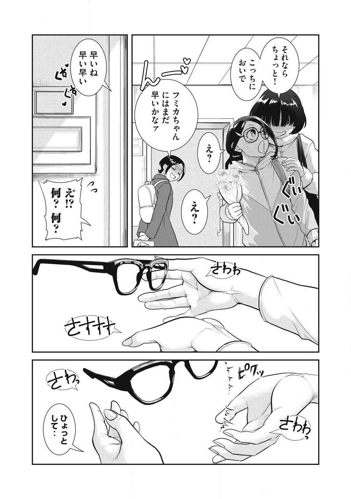OMAE NO HYOUJOU WO TASHIKAMETAI Chapter 18 page 3 - nihonkuni.com