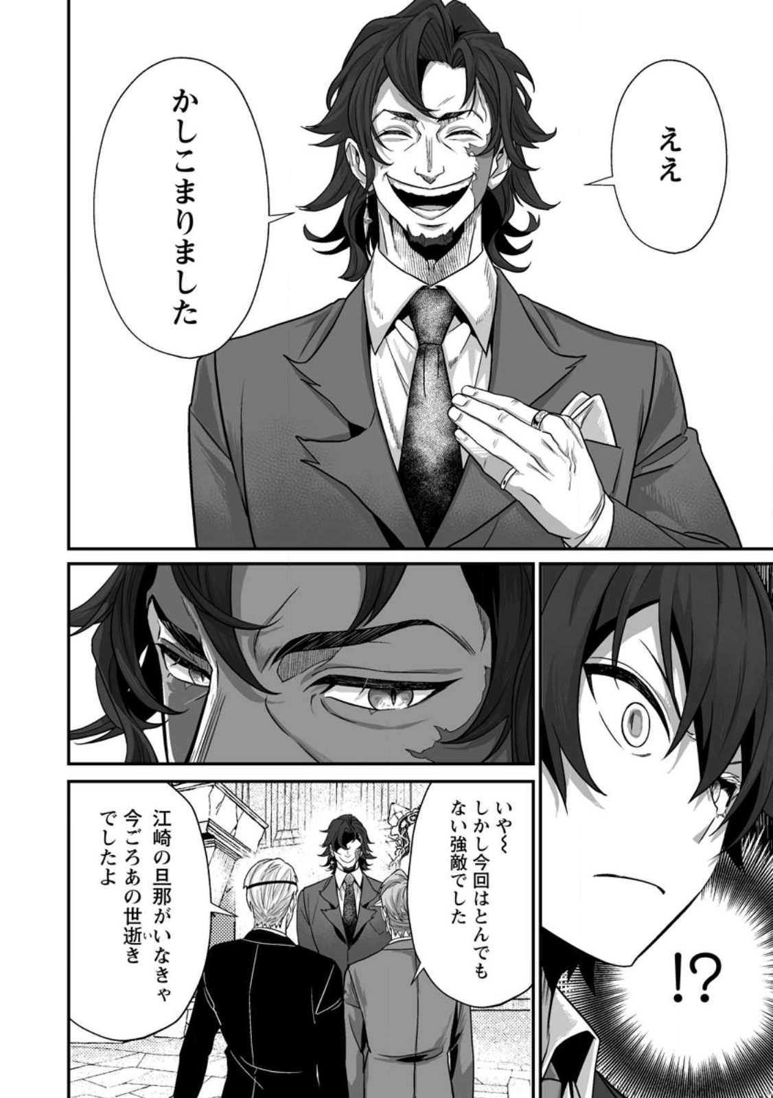 SEKAI SAIKYŌ NO INKYĀ, DANJON HAISHIN DE OKU BAZU SURU ~ HAISHIN KIRIWASURE NO SEI DE, UKKARI REBERU KANSUTO SHITEIRU KOTO GA BARETE SHIMATTA ~ Chap 13.3 - Pic 3