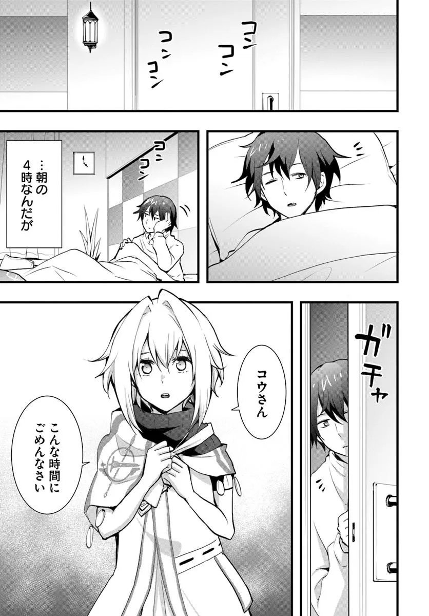 ISEKAI DE TE NI IRETA SEISAN SKILL WA SAIKYOU DATTA YOU DESU. (MANGA) - RAW Chapter 57 page 3 - nihonkuni.com