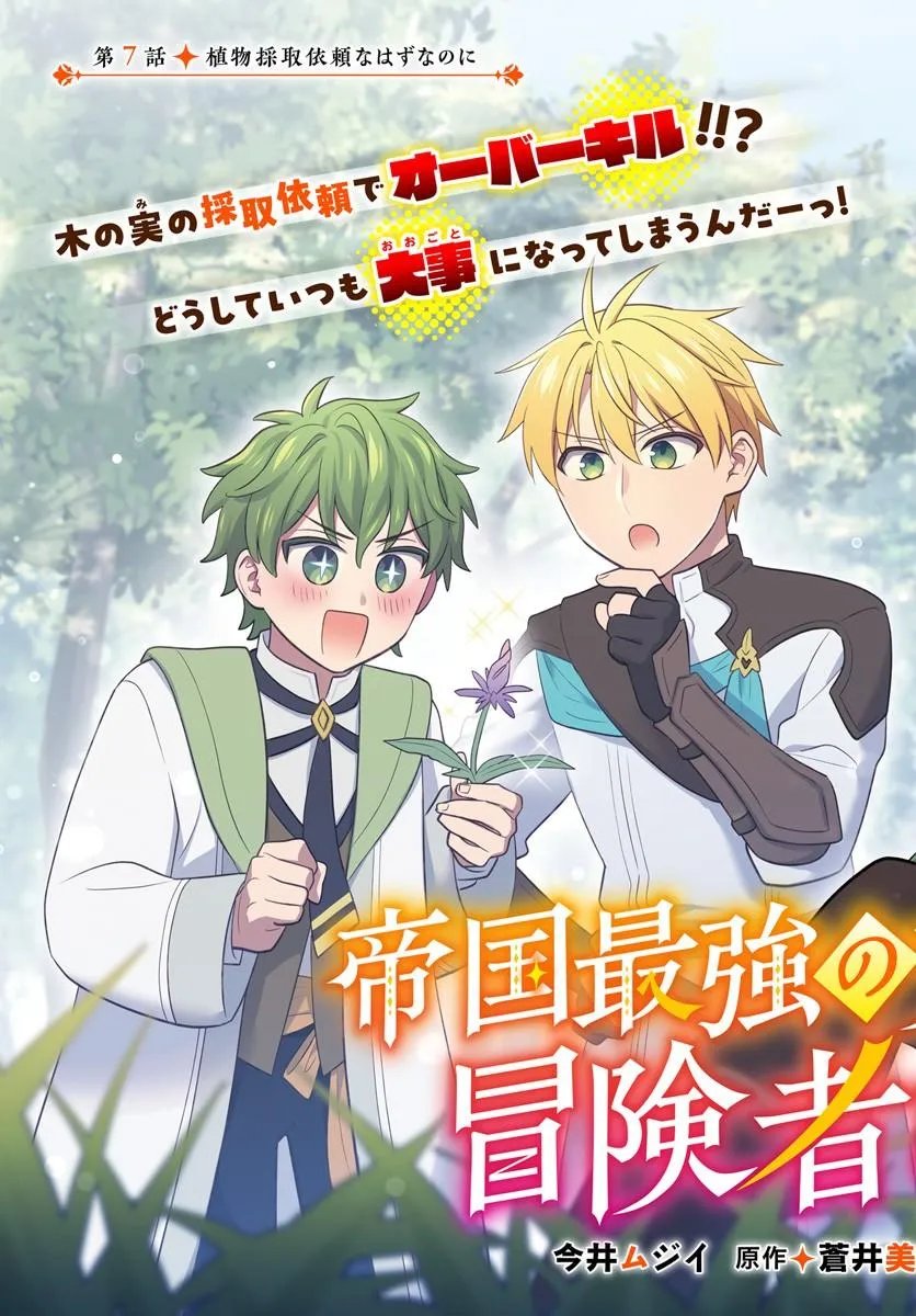 TEIKOKU SAIKYOU NO TENSAI KISHI, BOUKENSHA NI AKOGARERU - RAW Chap 7 - Pic 3