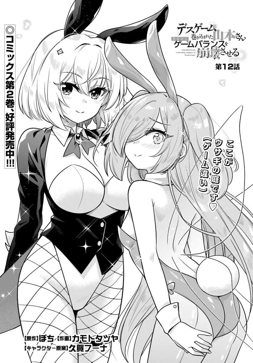 DEATH GAME NI MAKIKOMARETA YAMAMOTO-SAN, KIMAMA NI GAME BALANCE WO HOUKAI SASERU Chap 12 - Pic 3