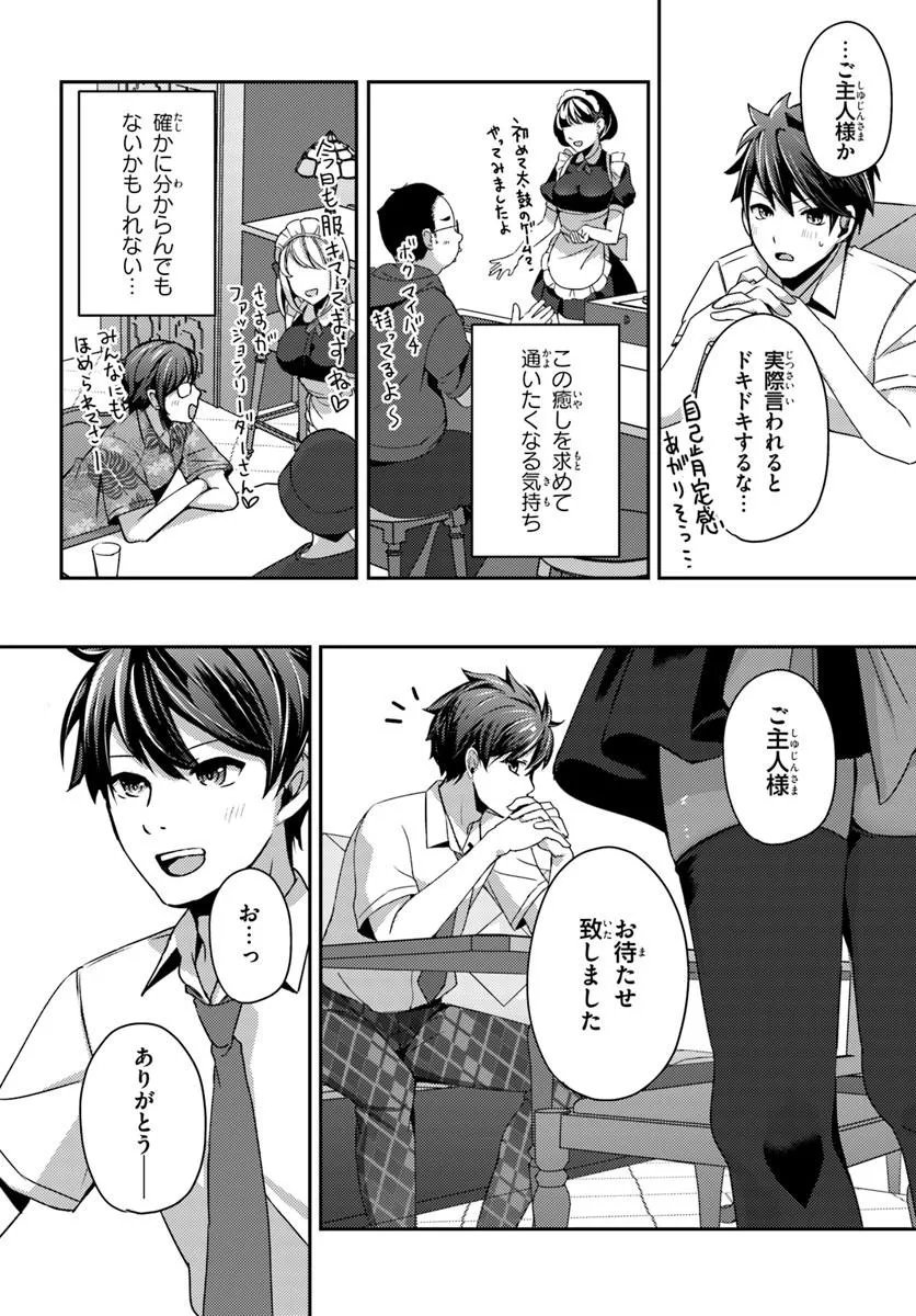 SAIMIN APP DE YUMENO HAREM SEIKATSU Chap 17.2 - Pic 3