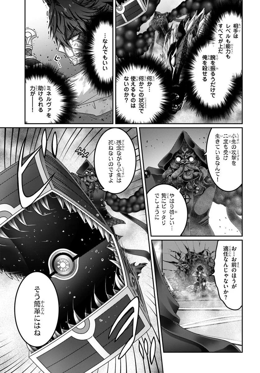 MOBDAKEDO SAIKYO WO MEZASHIMASU! GAME SEKAI NI TENSEI SHITA ORE HA JIYU NI TSUYO SA WO Chapter 20 page 3 - nihonkuni.com