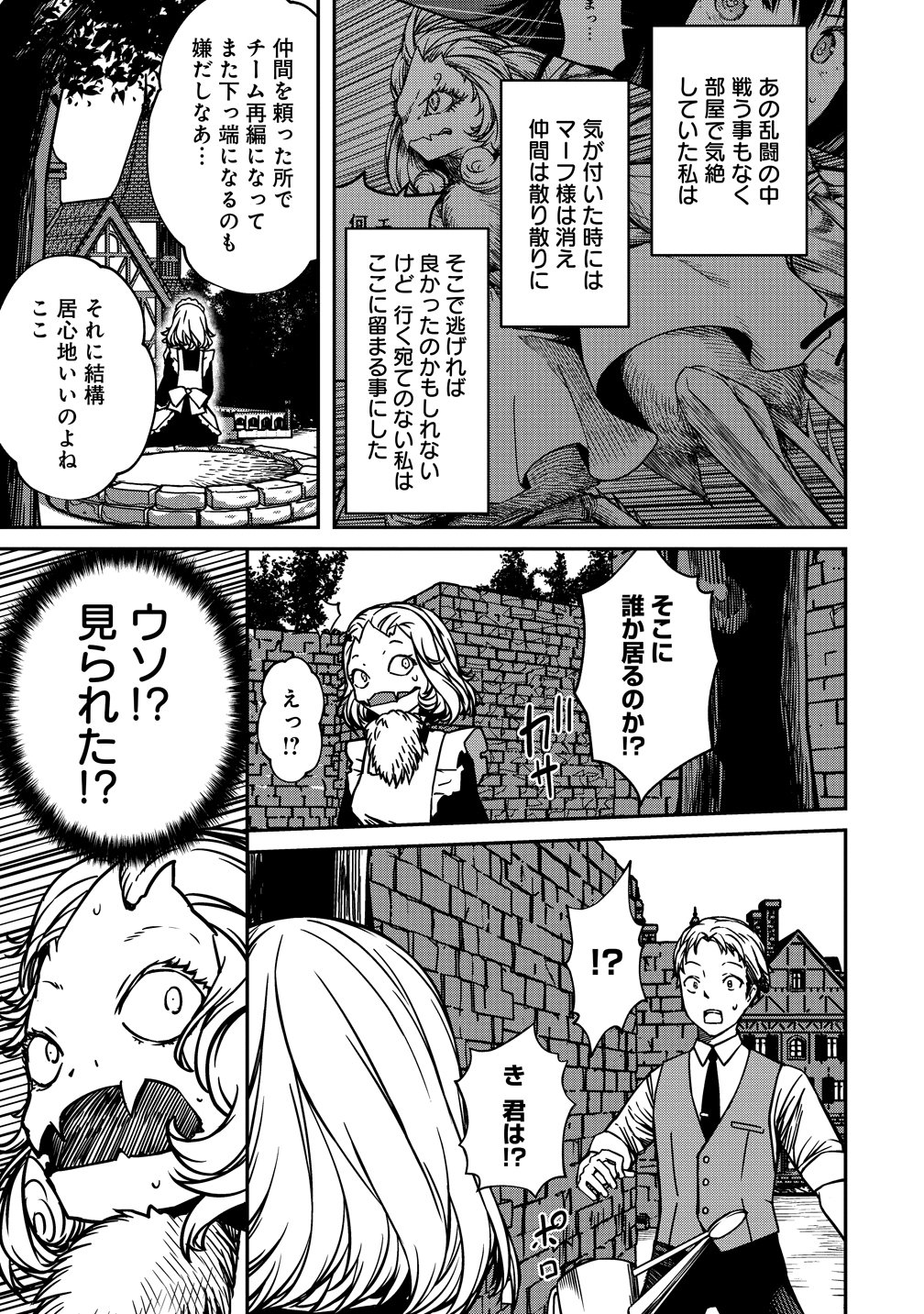 MONSTER FEMALE EXECUTIVE DOTES ON YOUNG HEROES. Chap 20.5 - Pic 3