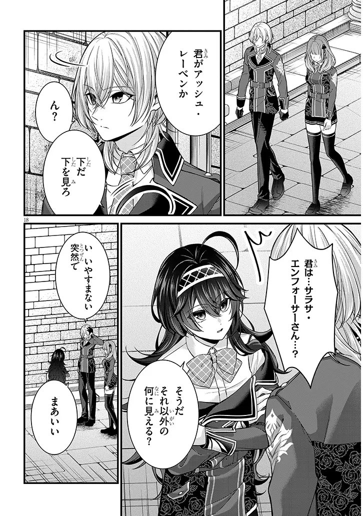 ROJIURA DE HIROTTA ONNANOKO GA BAD END GONO OTOME GAME NO HEROINE DATTA KEN - RAW Chapter 7.2 page 3 - nihonkuni.com