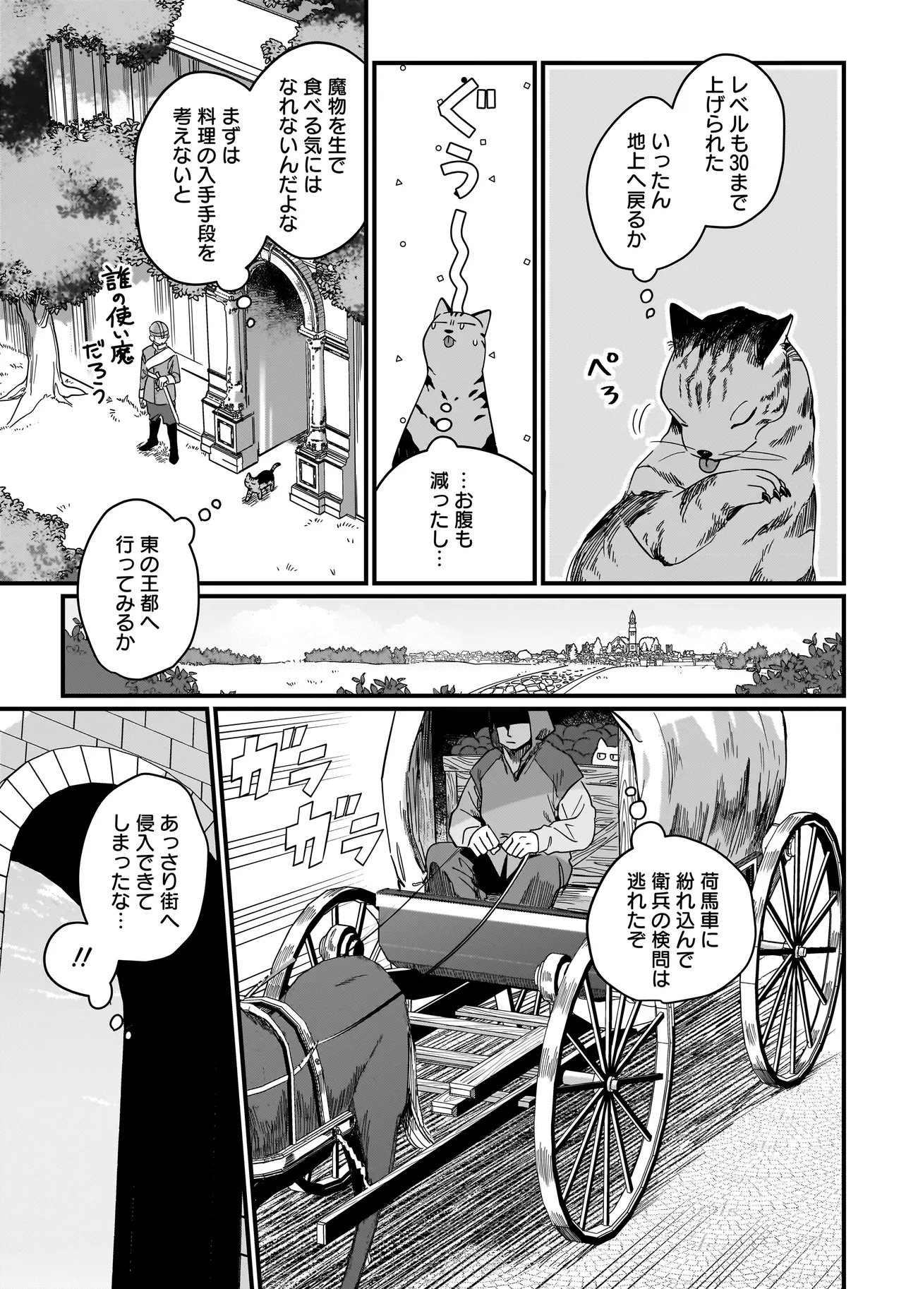 KOKE KARA HAJIMARU ISEKAI LIFE - RAW Chapter 8.1 page 3 - nihonkuni.com