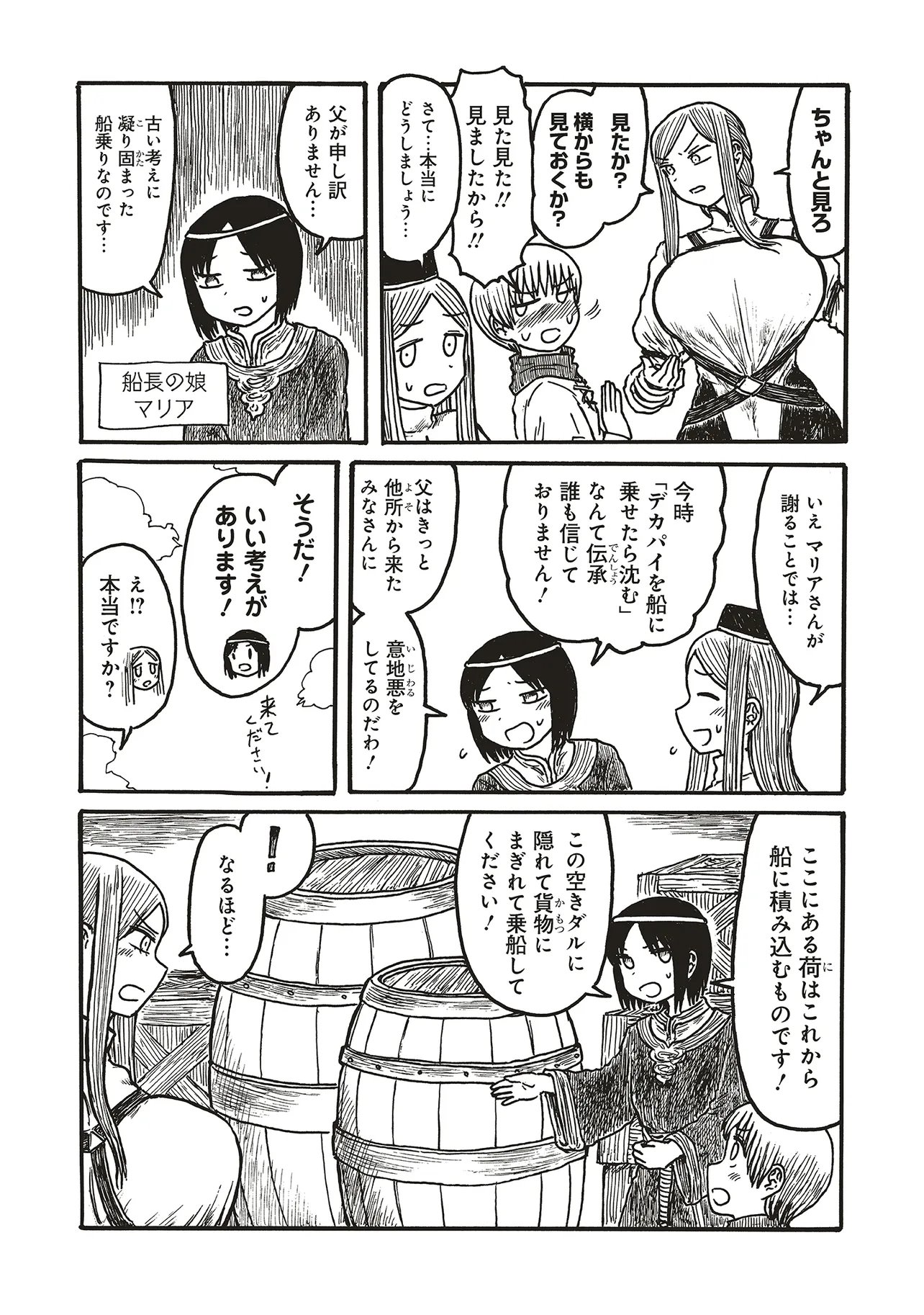 DEKAPAI KISHI MAKARITOORU! Chap 20 - Pic 3