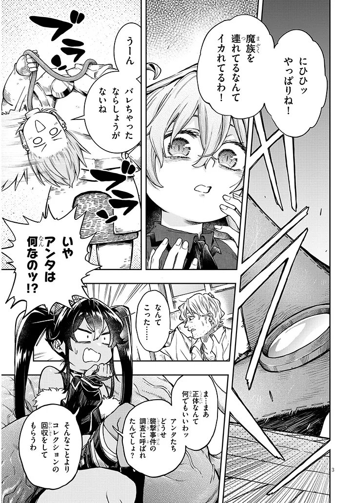 THE DEVILS CASTLE, BURNING BY MY FLAME THE WORLD BOWS DOWN Chapter 16 - Page 3