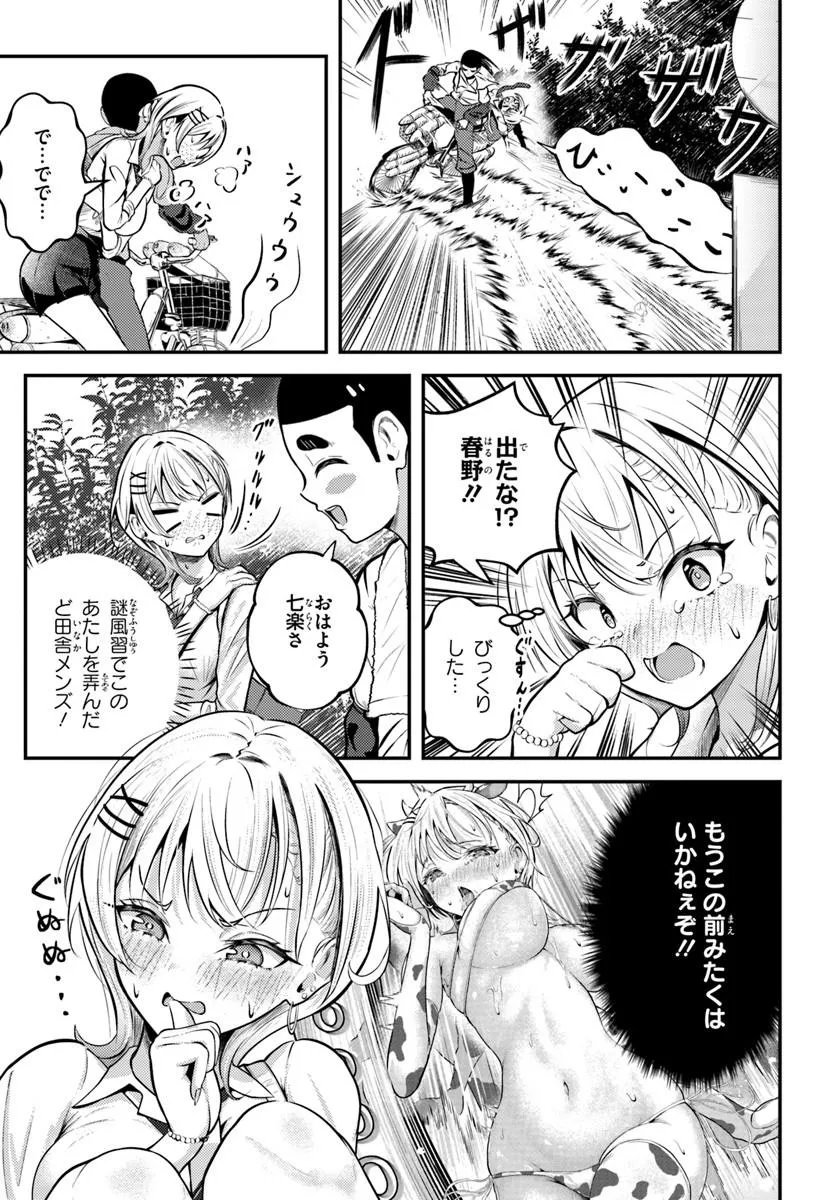 NARAKU SAMA WA INAKA DE CHOROI Chapter 2 page 3 - nihonkuni.com