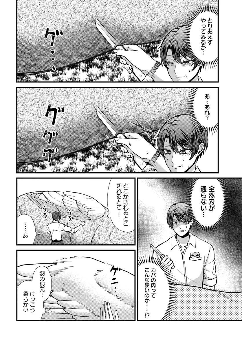 ISEKAI AJITO: HENKYOU NI HIMITSU KICHI TSUKUTTE MITA Chapter 2.2 page 3 - nihonkuni.com