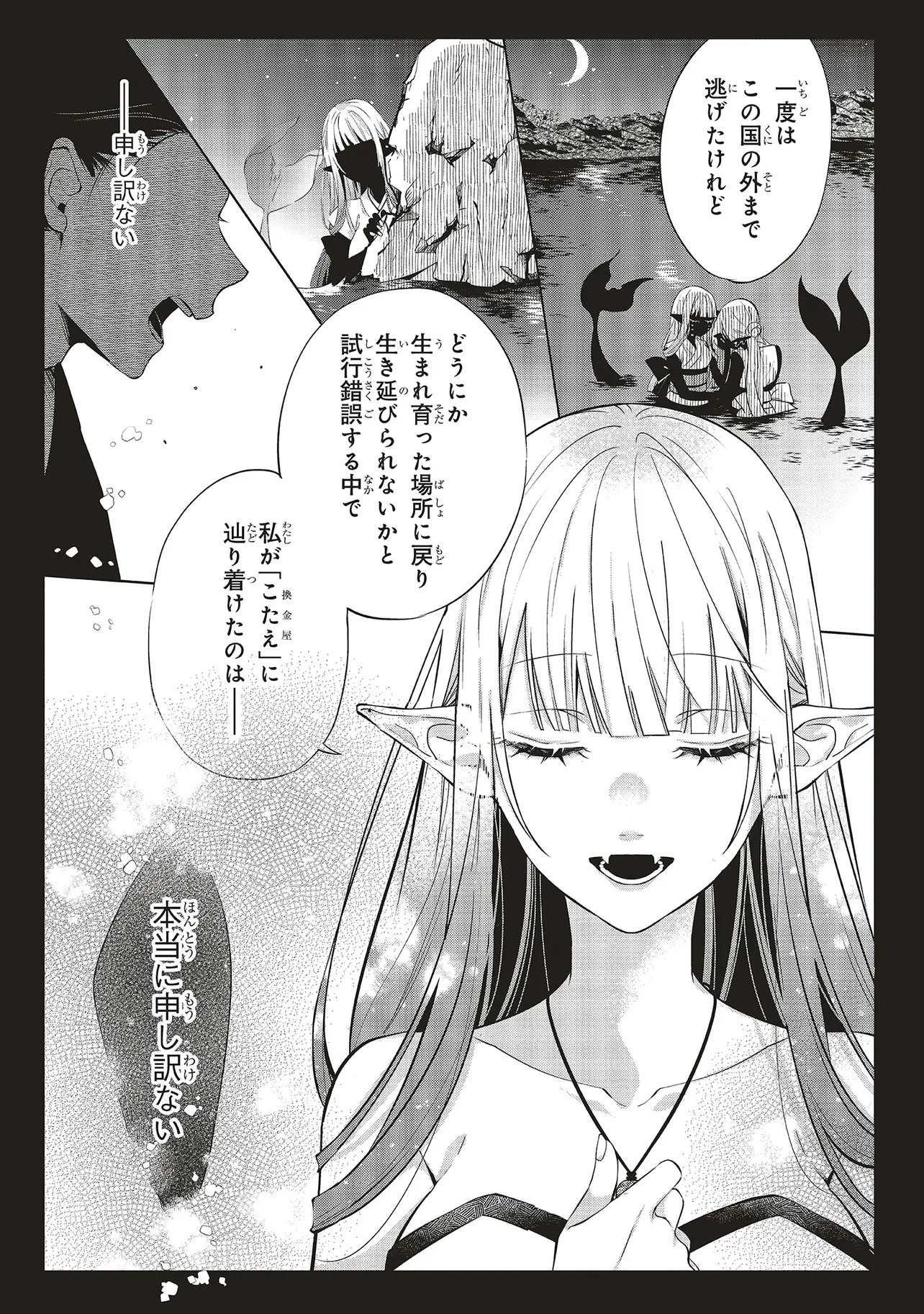 AKINAI NINGYO TO SOKU NO HATSUKOI Chapter 5.2 page 3 - nihonkuni.com