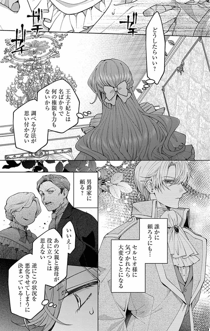 TSUIHOU REIJOU KARA NO TEGAMI ~KATSUTE AISHITE ITA MINASAMA E WATASHI NO KOTO NADO OWASURE DESU KA?~ Chapter 6 page 3 - nihonkuni.com