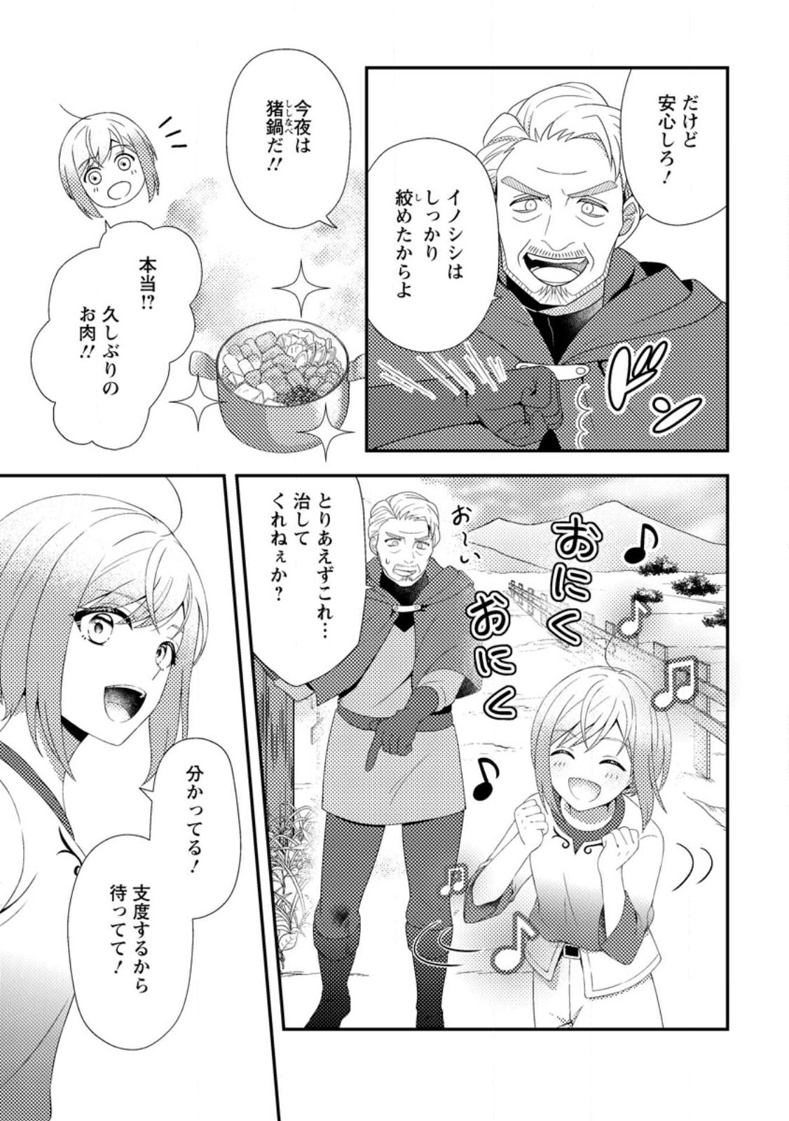 Read NISEMONO NI UBAWARETA SEIJO NO CHII, NANTONAKUSHITEMO TORIKAESA... NAKUTE IIKKA! Chapter 16.1 [High Quality / Full] - Page 3 - nicomanga.net