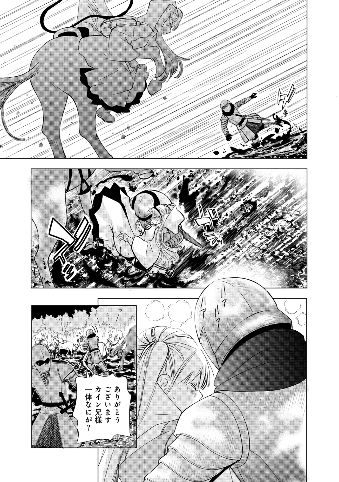 YUSHA NO ATEUMA DE SHIKA NAI AKUYAKU KIZOKU NI TENSEI SHITA ORE YUSHA DE HA OSHI HEROINE WO FUKO NI SHIKA DEKINAINODE, ORE GA KANOJO WO SHIAWASE NI SURU TAME NI GAME CHISHIKI TO KAJONA DORYOKU DE SCENARIO WO BUKKOWASHIMASU Chapter 15.2 - Page 3