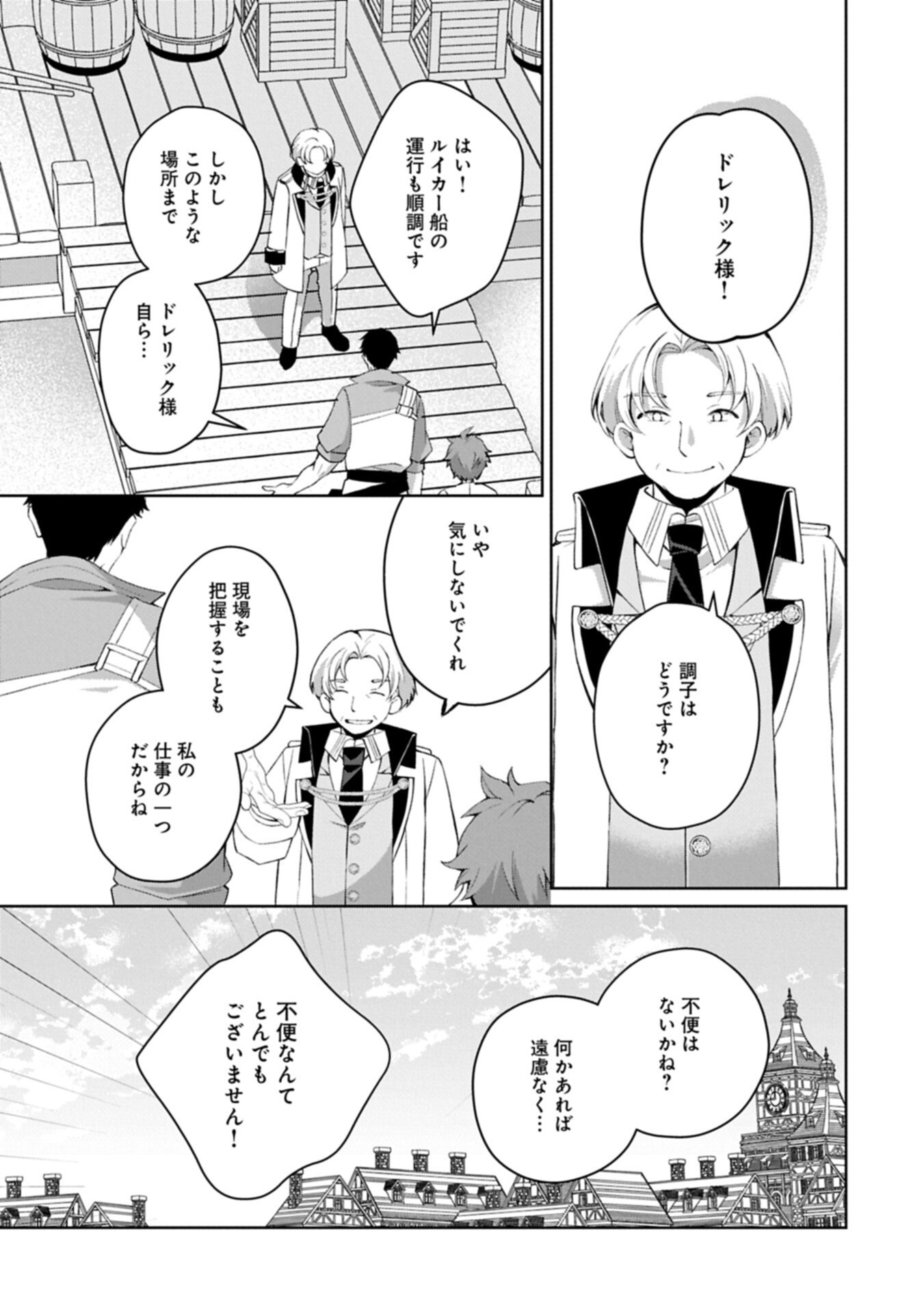 TENSEI SHIMASHITA, SARANA KINJE DESU. GOKIGENYOU. KON’YAKU HAKI SARETA NO DE INAKA DE KIMAMA NI KURASHITAI TO OMOIMASU Chapter 19.1 page 3 - nihonkuni.com