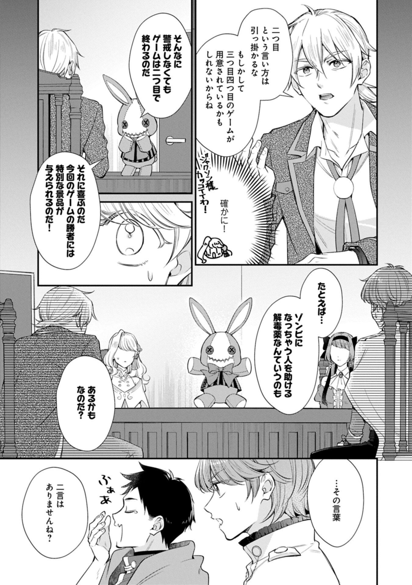 TSUIHOU SARETA SEIJO DESU GA, JITSUHA KUNI CHUU KARA AISARESUGITETE KOWAI N DESU KEDO!? Chapter 24.2 page 3 - nihonkuni.com