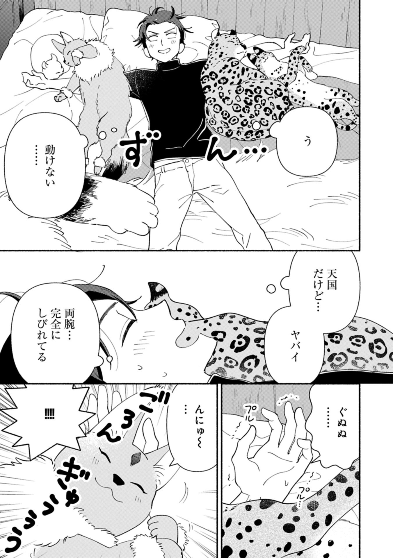 MOFUMOFU TO MUKUMUKU TO ISEKAI HYOURYUU SEIKATSU (MANGA) - RAW Chapter 32.1 page 3 - nihonkuni.com