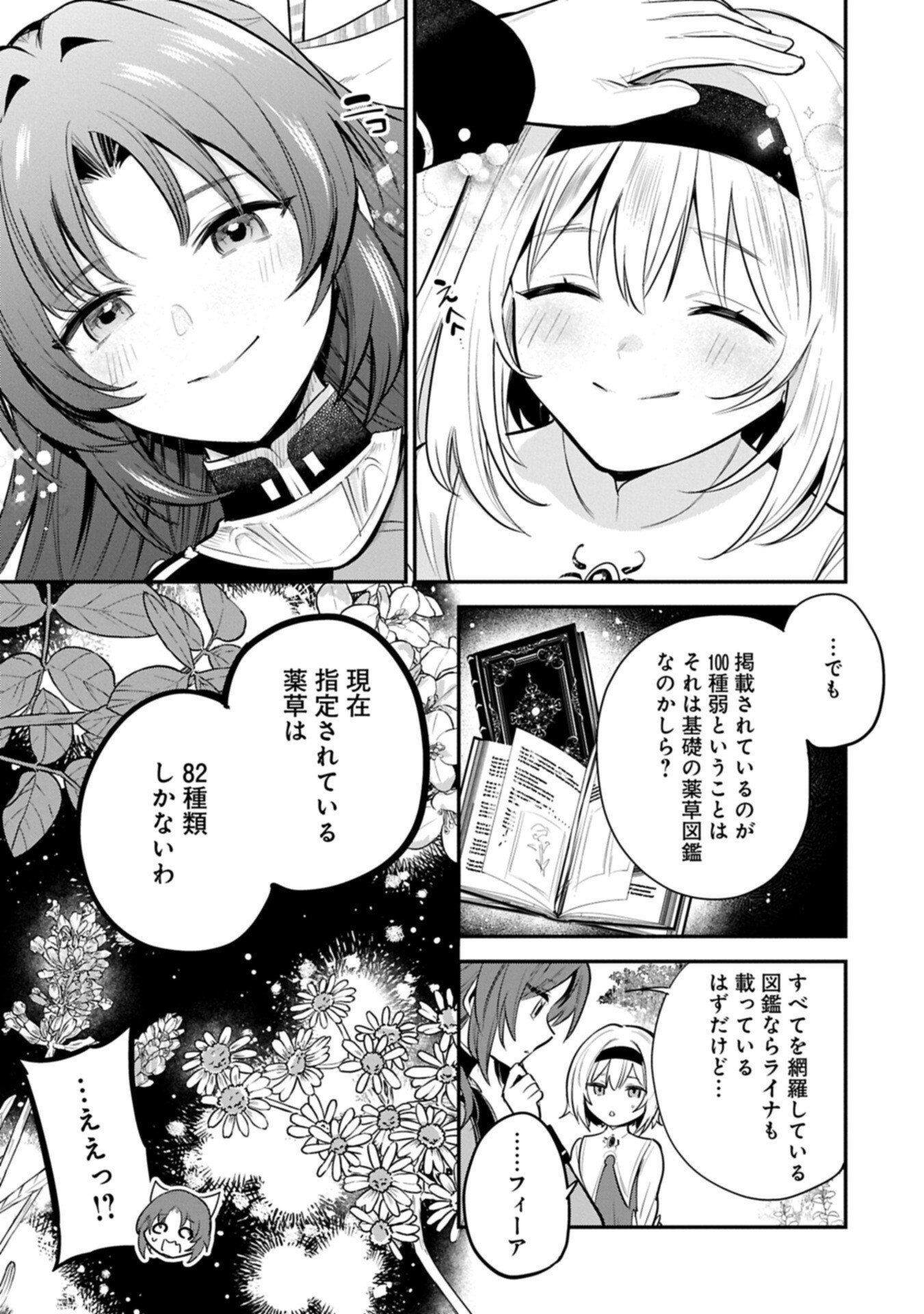 TENSHOU SHITA DAI SEIJO WA, SEIJO DE ARU KOTO O HITA KAKUSU (MANGA) - RAW Chapter 63.3 page 3 - nihonkuni.com