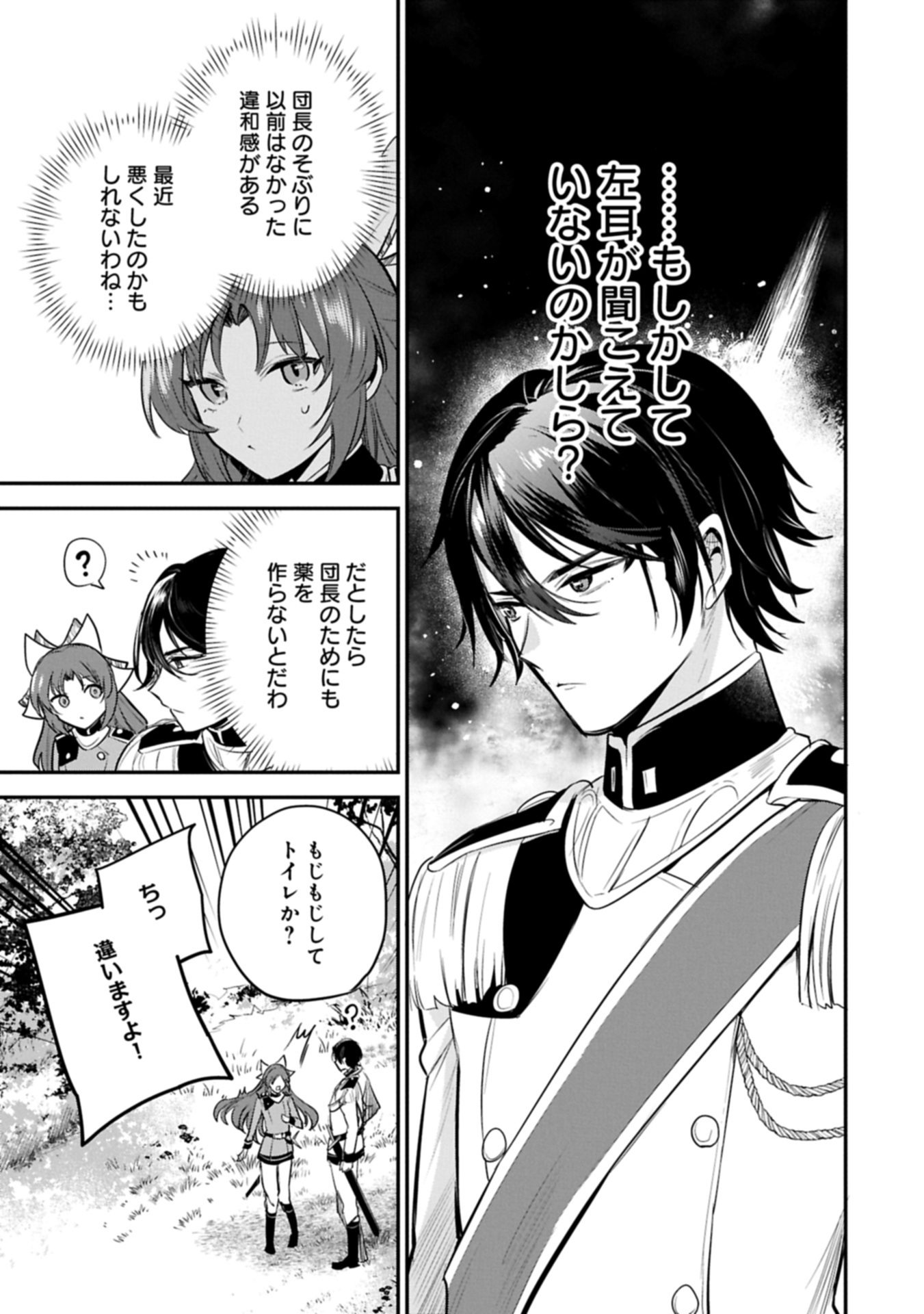 TENSHOU SHITA DAI SEIJO WA, SEIJO DE ARU KOTO O HITA KAKUSU (MANGA) - RAW Chapter 63.4 page 3 - nihonkuni.com