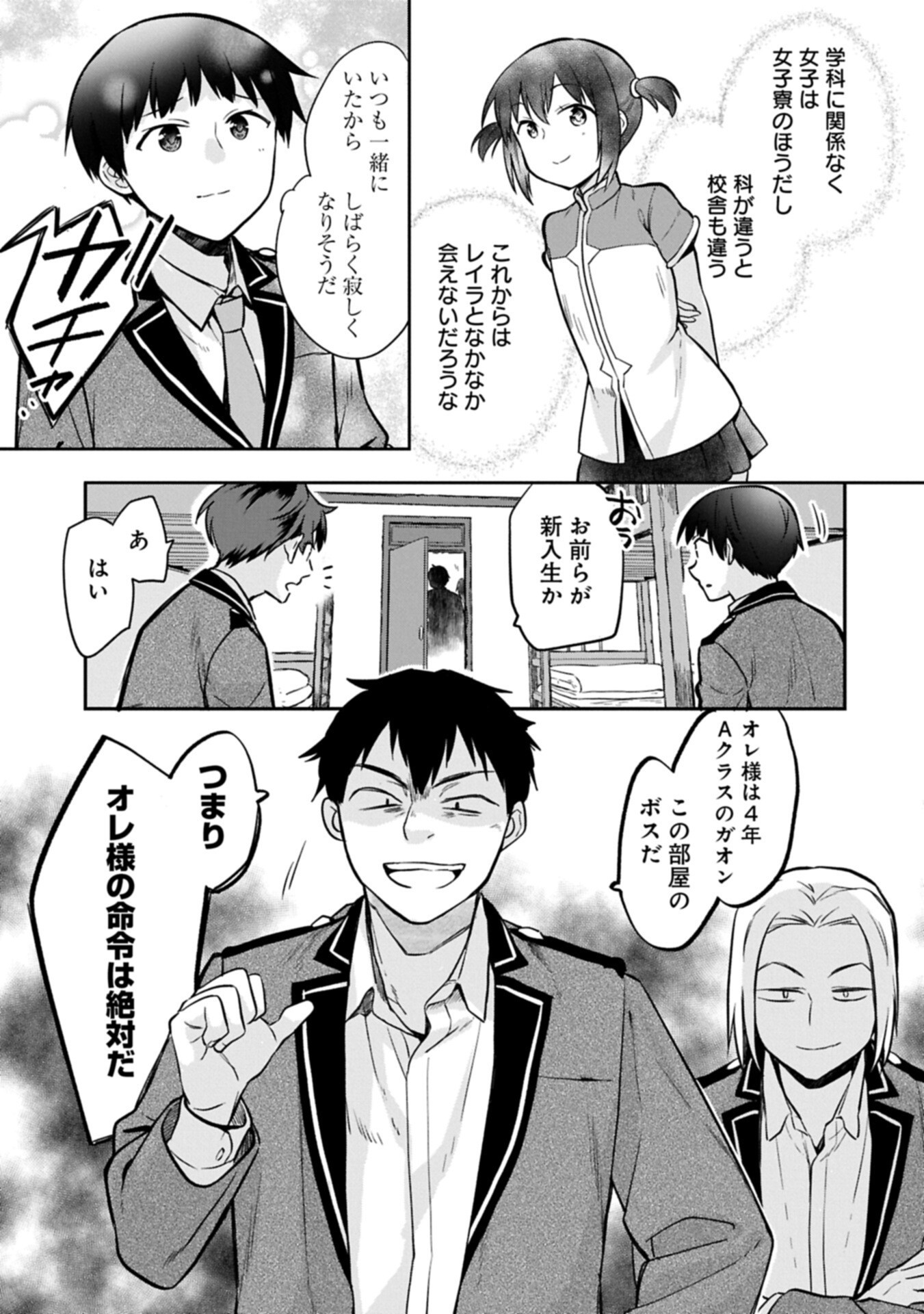 MUSHOKU NO EIYUU BETSU NI SKILL NANKA IRANAKATTA NDAGA - RAW Chap 55.2 - Pic 3