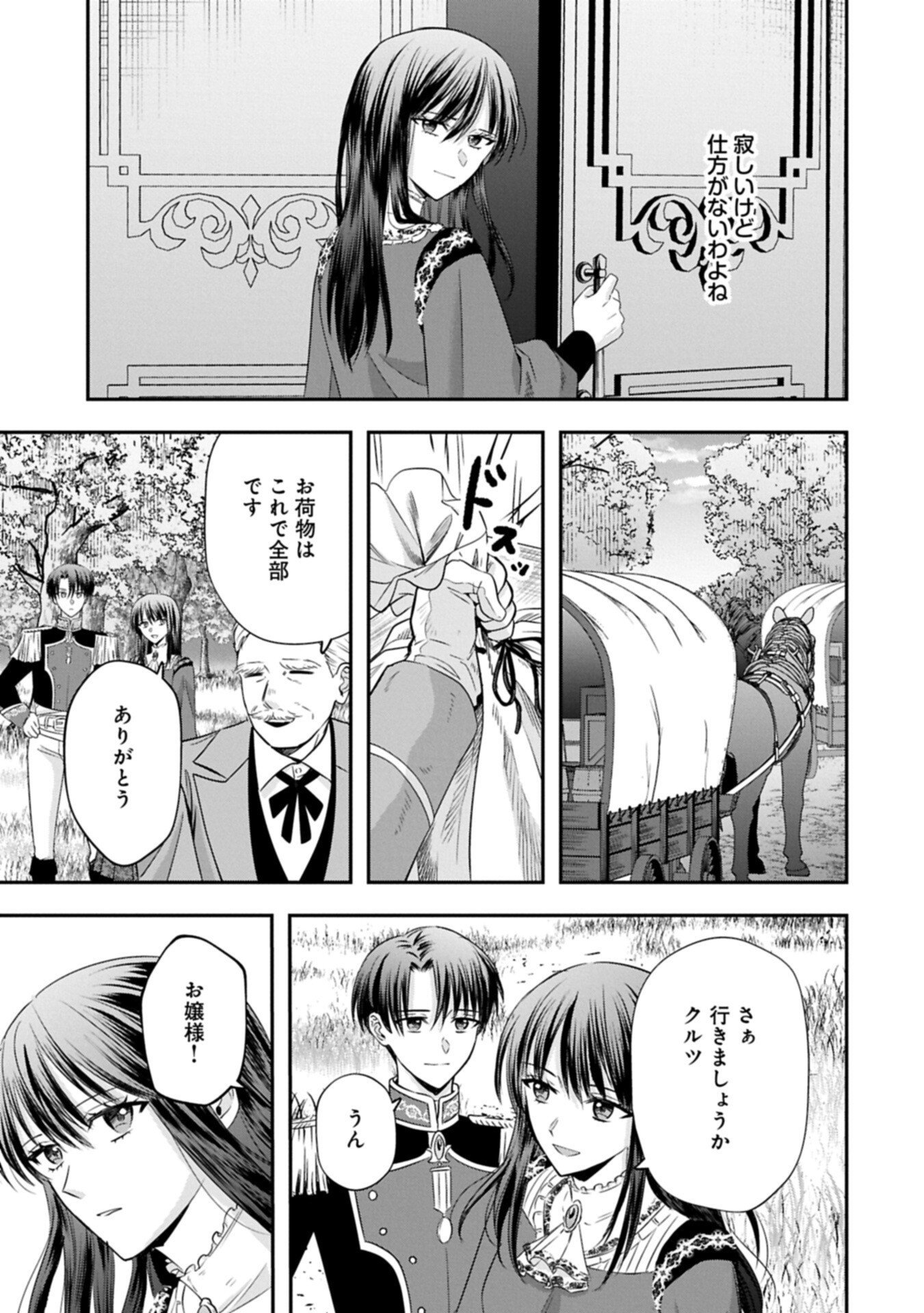 KOUSHAKU REIJOU ARIALAINE NO TSUIHOU THE BANISHMENT OF LADY ARIALAINE Chapter 6.1 page 3 - nihonkuni.com