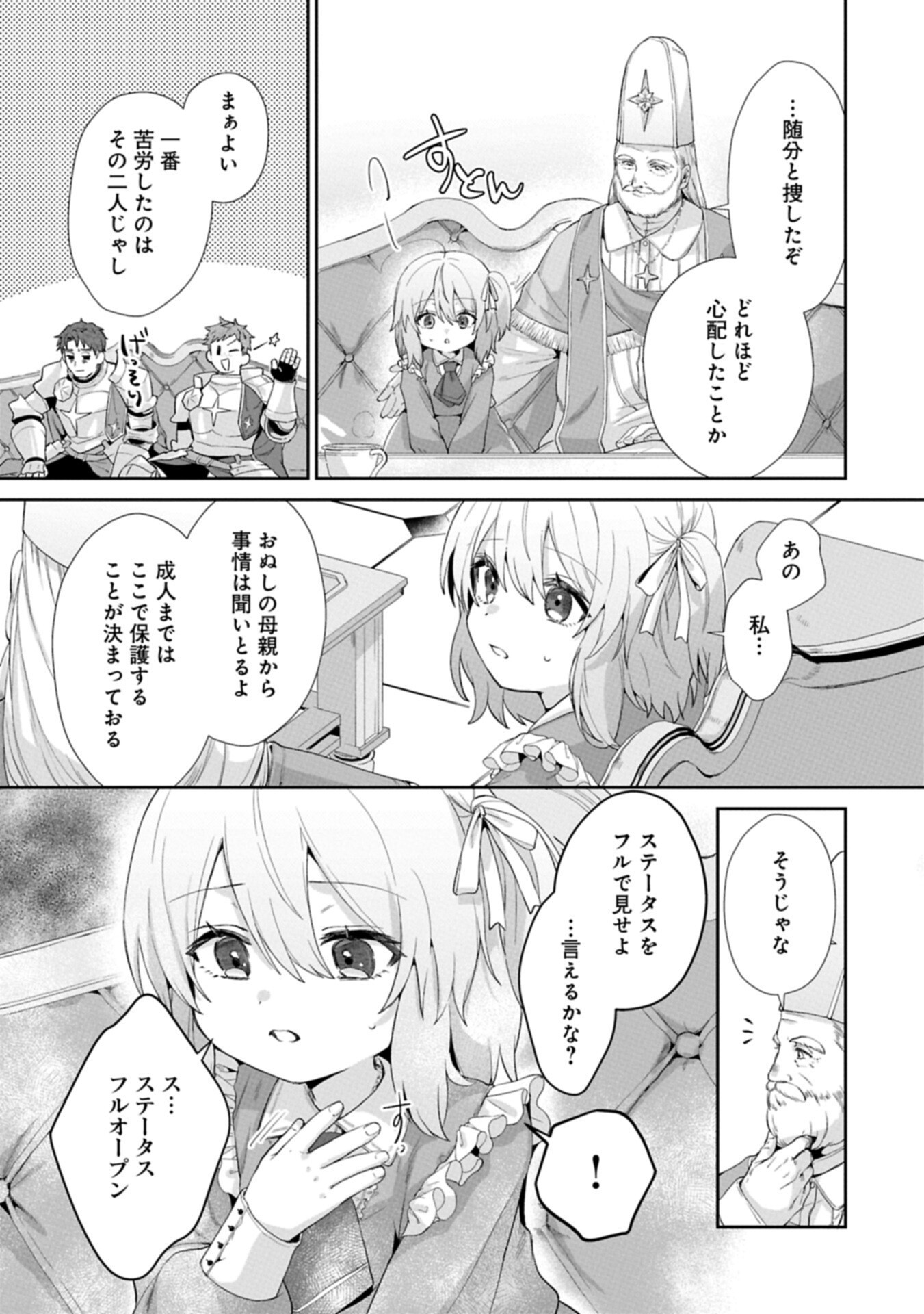 SEIJO NO KAGO WO FUTAGO NO IMOUTO NI UBAWARETA NODE TABI NI DEMASU ~YASASHII KAZOKU GA DEKIRU MADE~ RAW Chapter 6.1 page 3 - nihonkuni.com