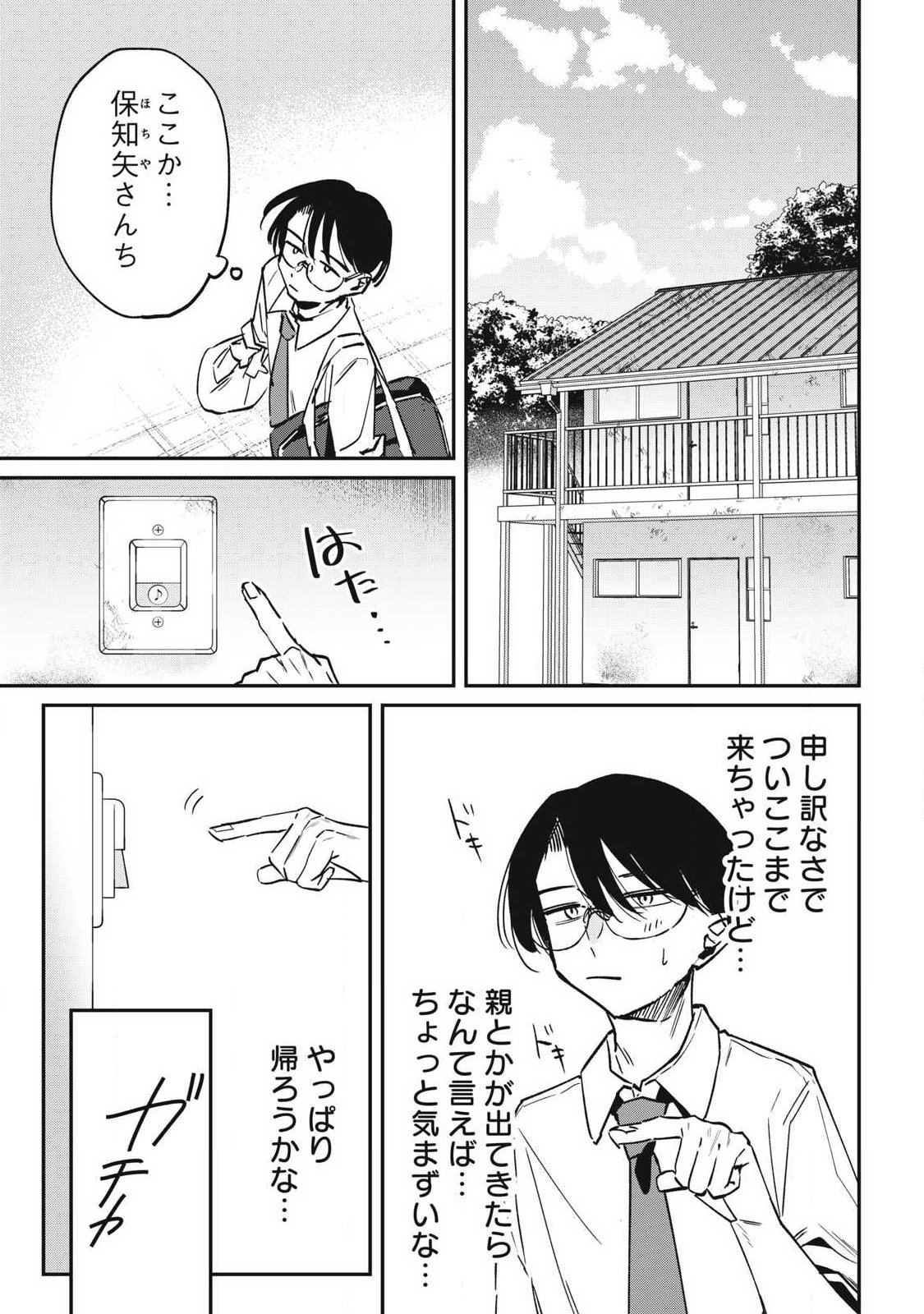 HOCHIYA-SAN WA AMARI ARU Chapter 21 - Page 3